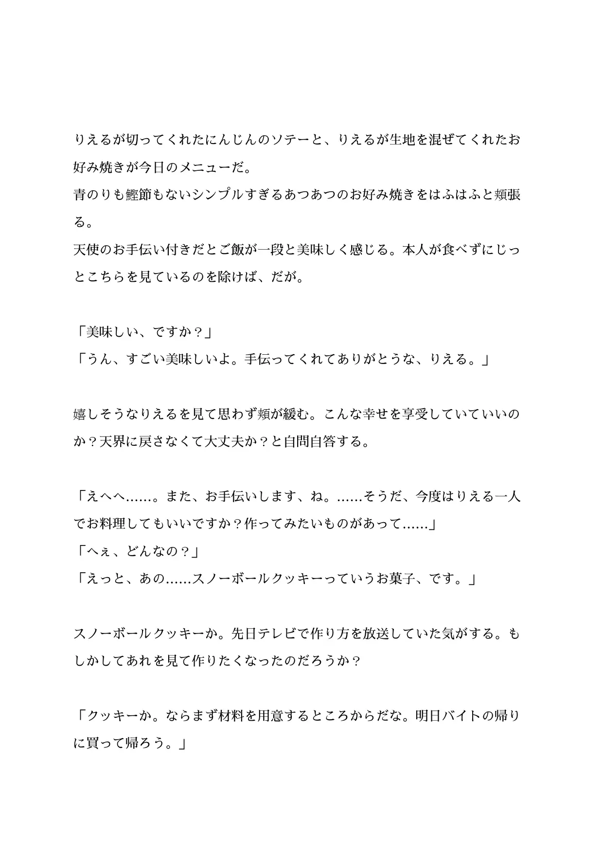 [身代金.rar]つるぺたおっとり超カワ天使の為なら尻の1つや2つ