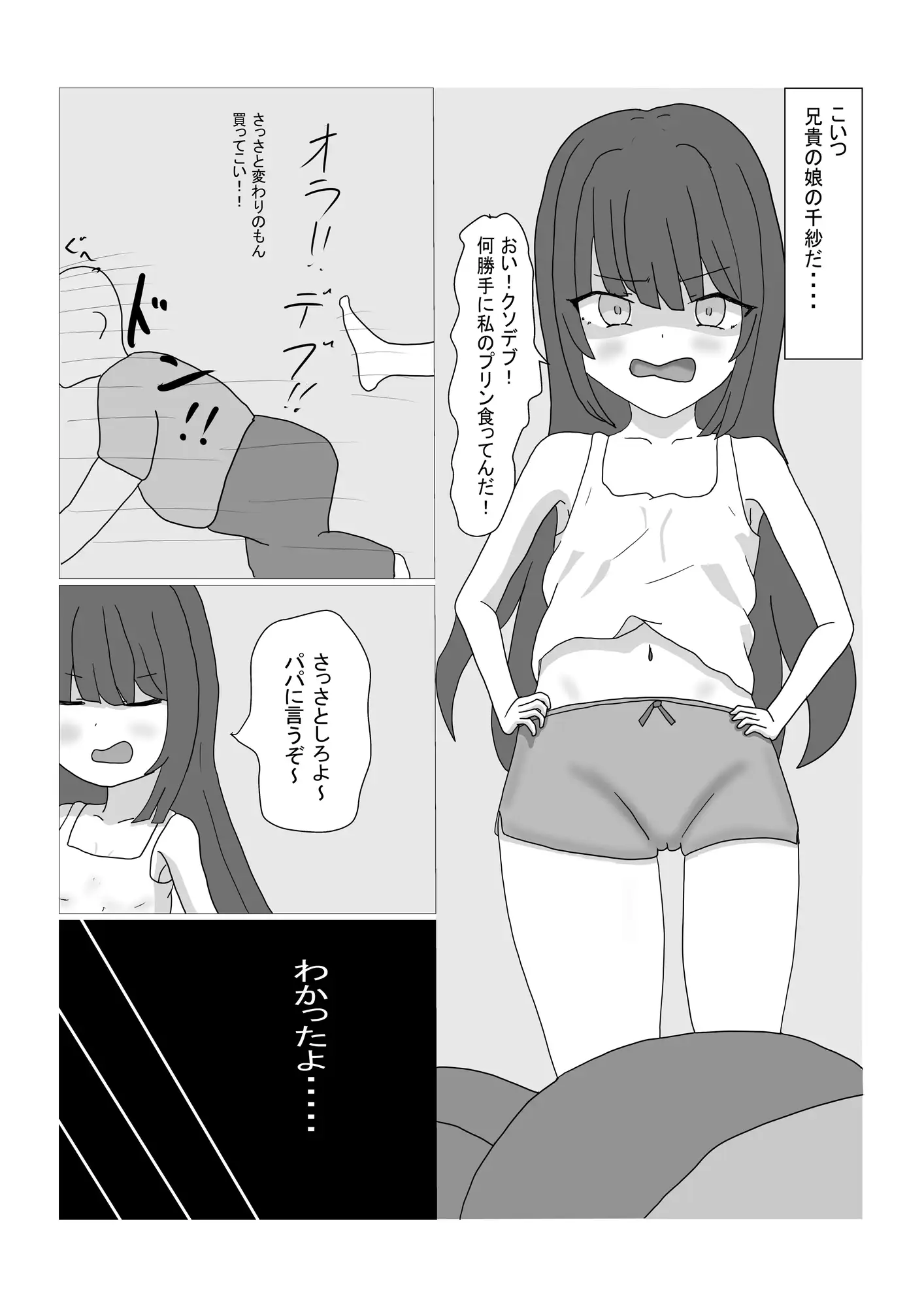 [とーる]兄貴の娘はメ○ガキ