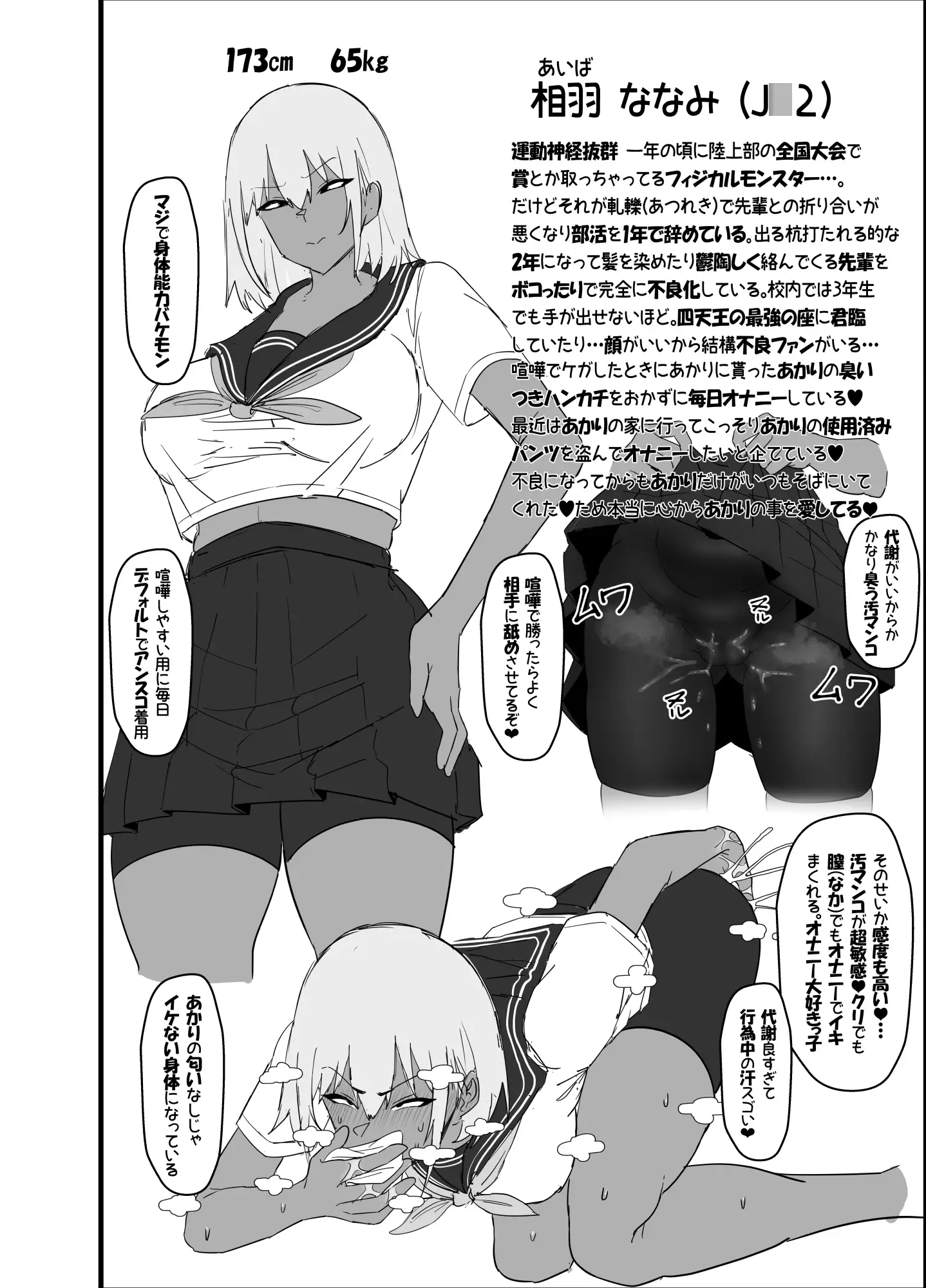 [エ浪漫画家]イカ臭い幼馴染のチンポ 31P