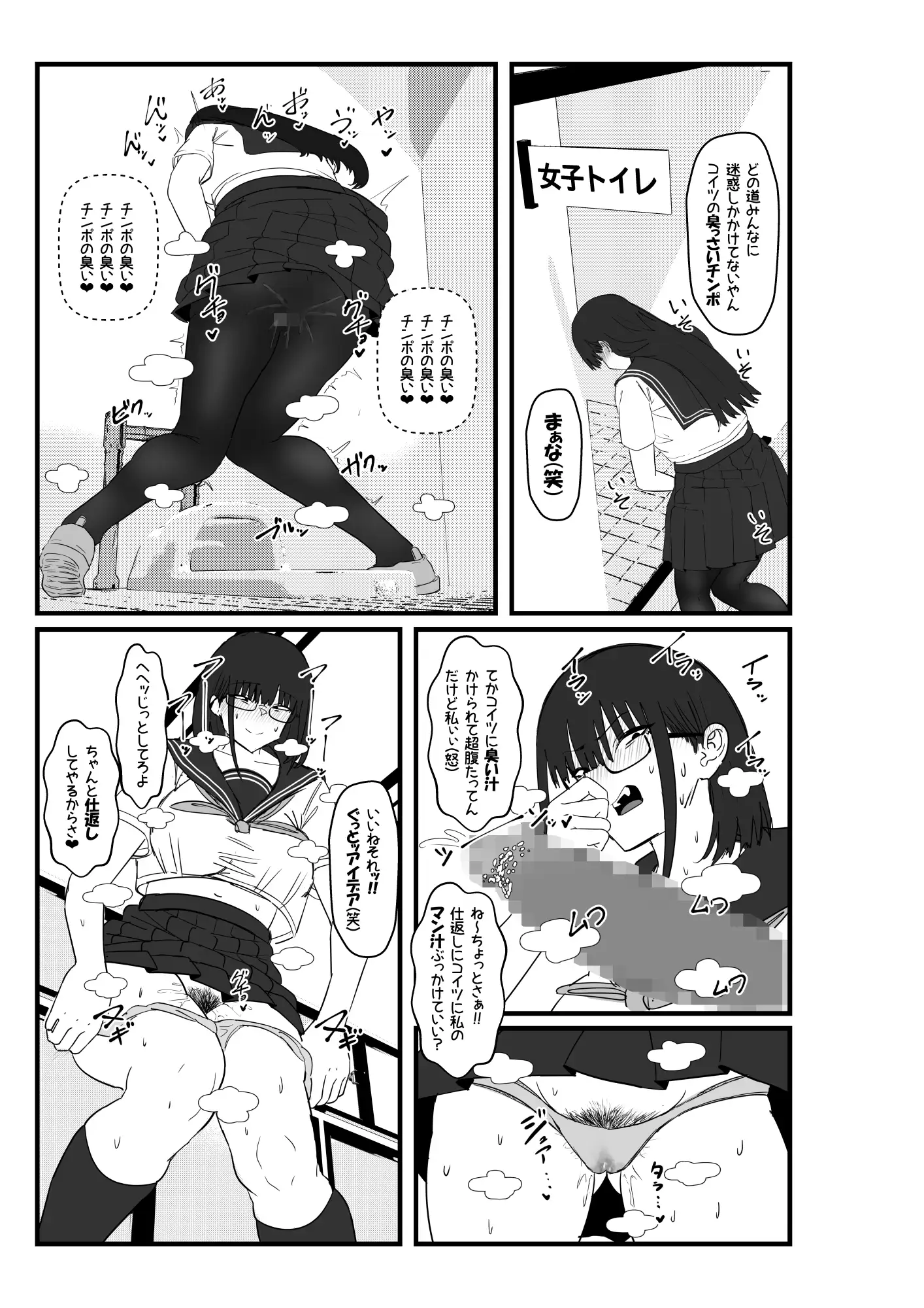 [エ浪漫画家]イカ臭い幼馴染のチンポ 31P