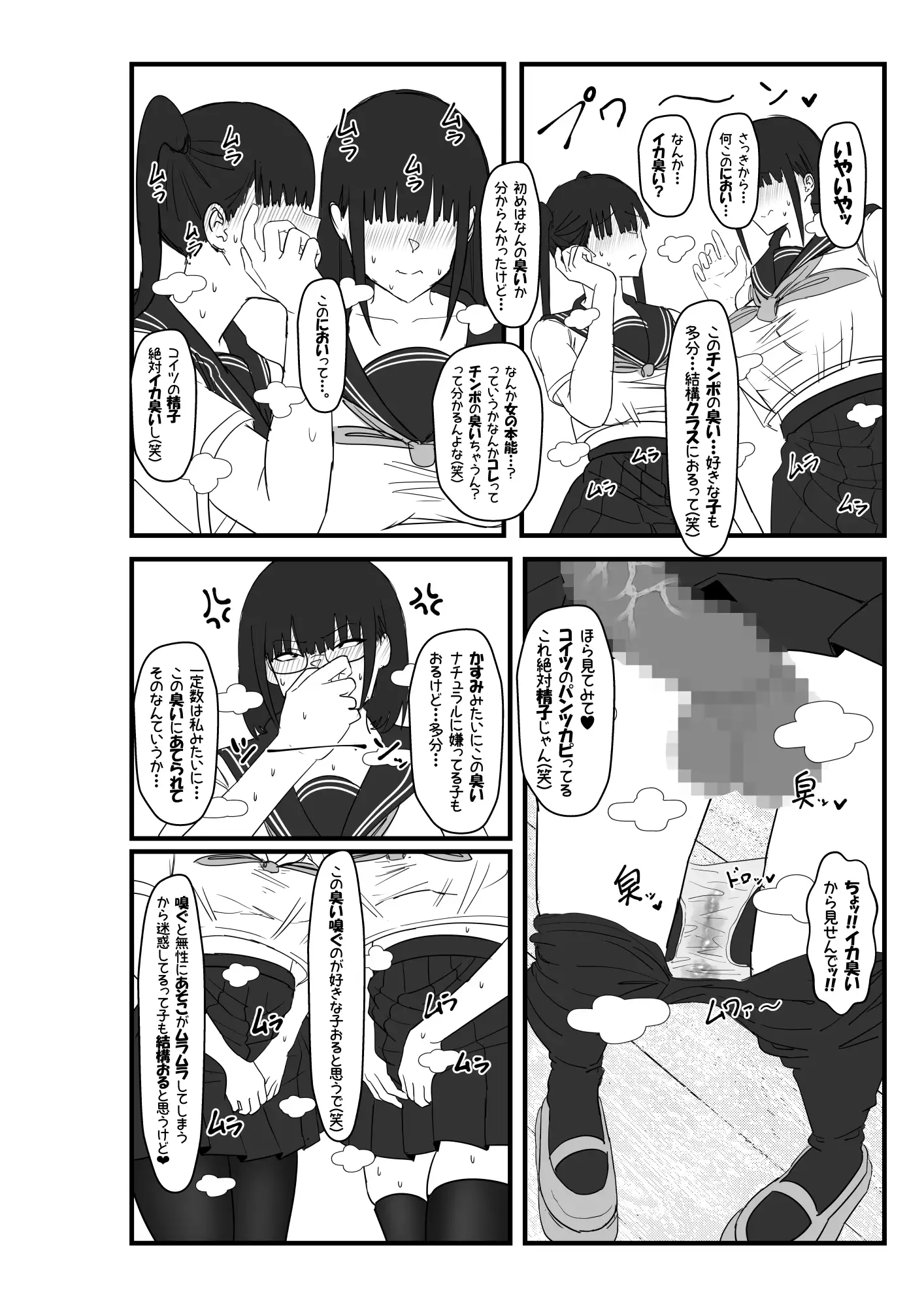 [エ浪漫画家]イカ臭い幼馴染のチンポ 31P