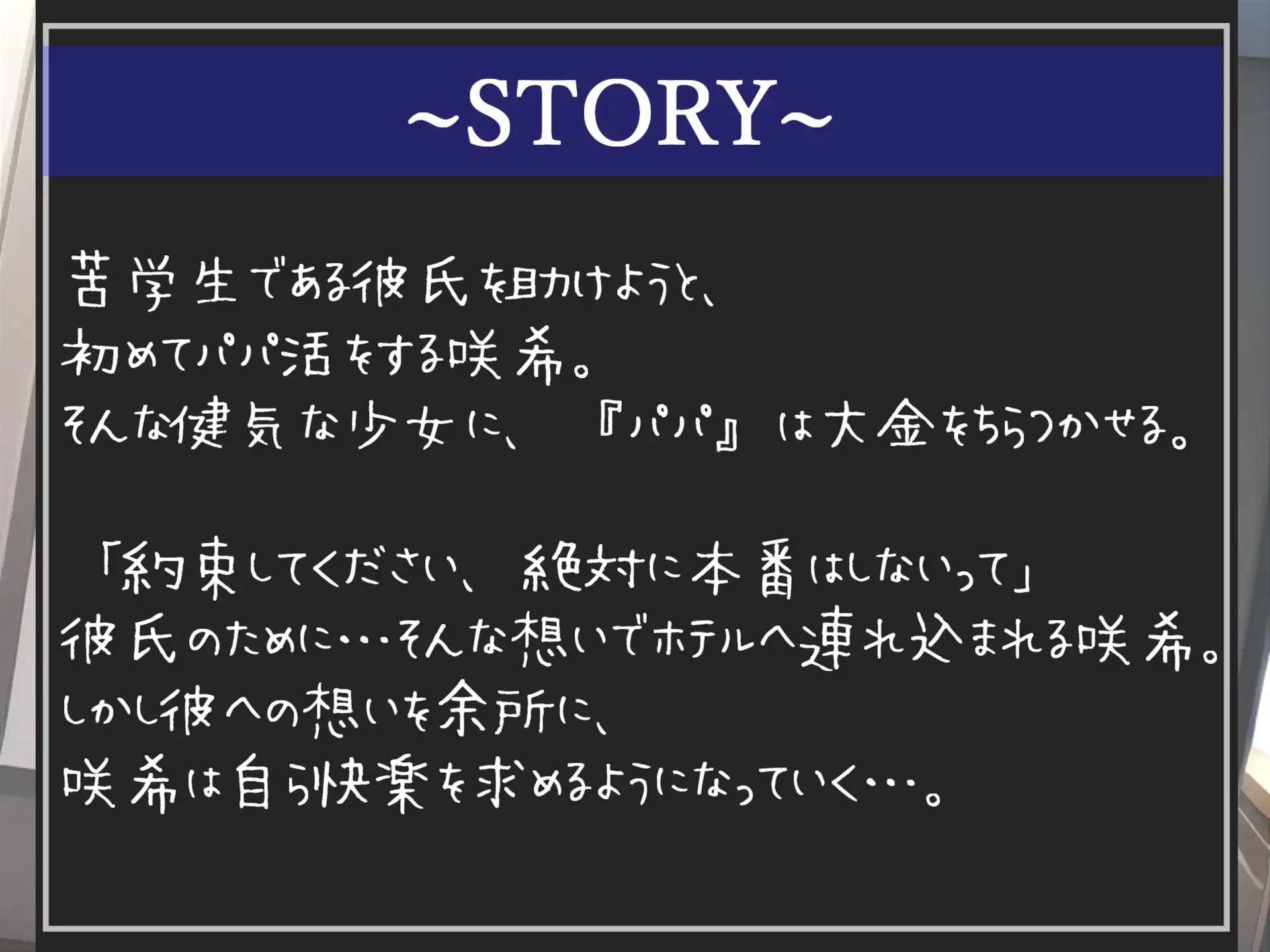 [しゅがーどろっぷ]「絶対に本番はしない」彼氏のためにパパ活をするふたなり女子が、お金を積まれホテルでアナルNTRされながら闇落ちしていくお話