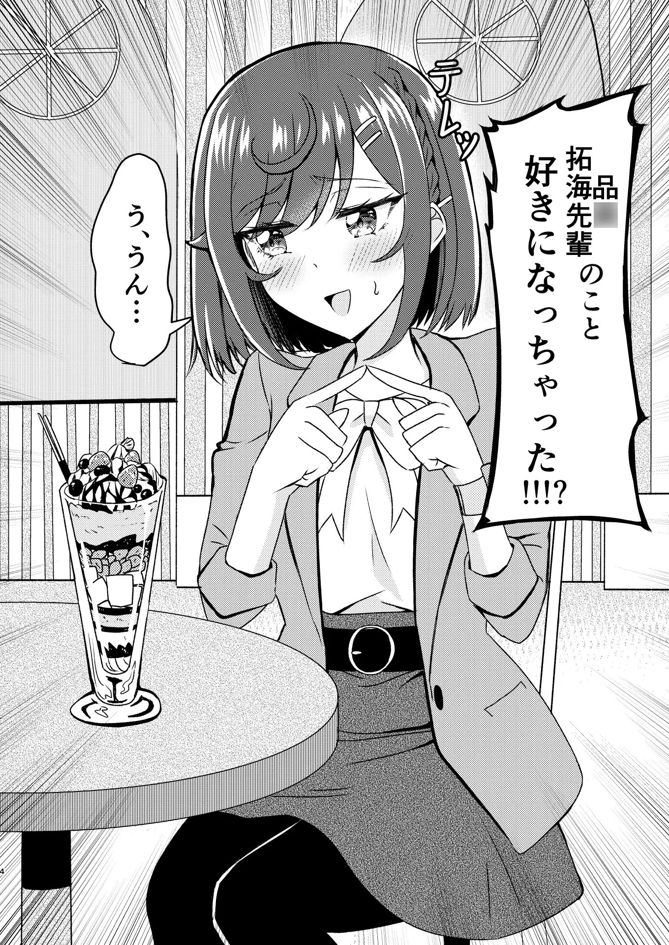 [透明龍のマーガレット]拓海のこと好きになっちゃった!?