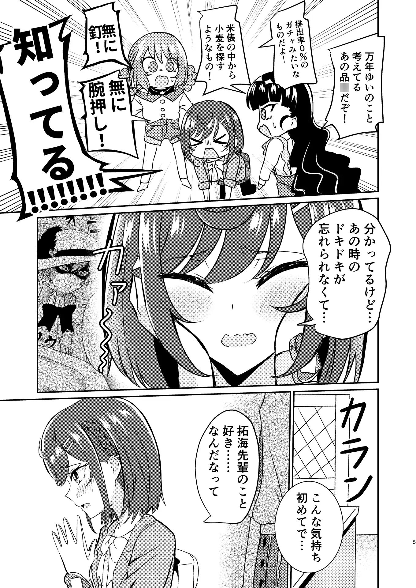 [透明龍のマーガレット]拓海のこと好きになっちゃった!?