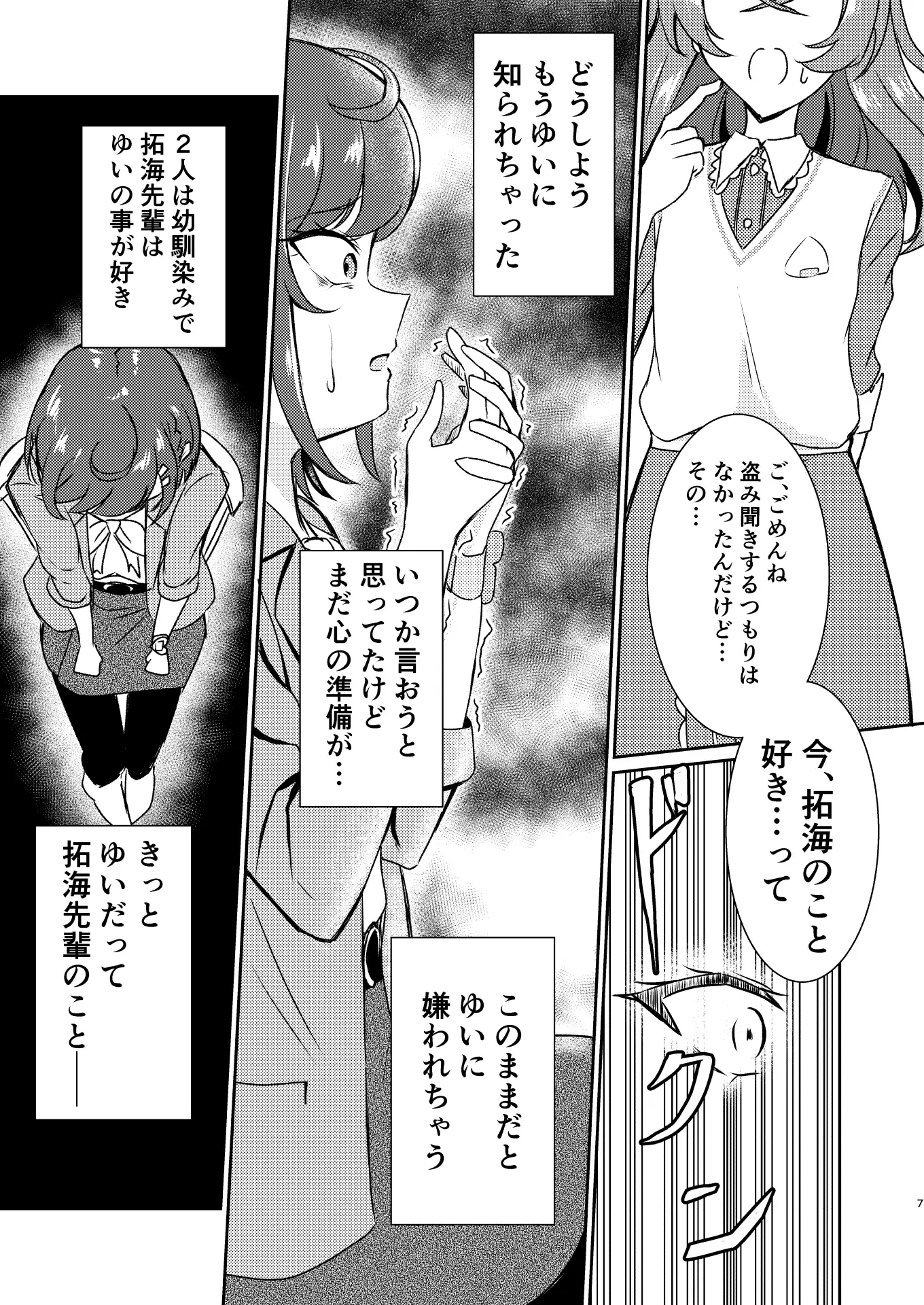 [透明龍のマーガレット]拓海のこと好きになっちゃった!?