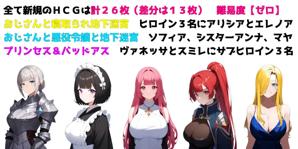 [素寒貧]「おじさんと寝取られ地下迷宮」「おじさんと悪役令嬢と地下迷宮」大好評御礼ミニHCG集 |ω・)<プリンセス&バッドアスもあるよ