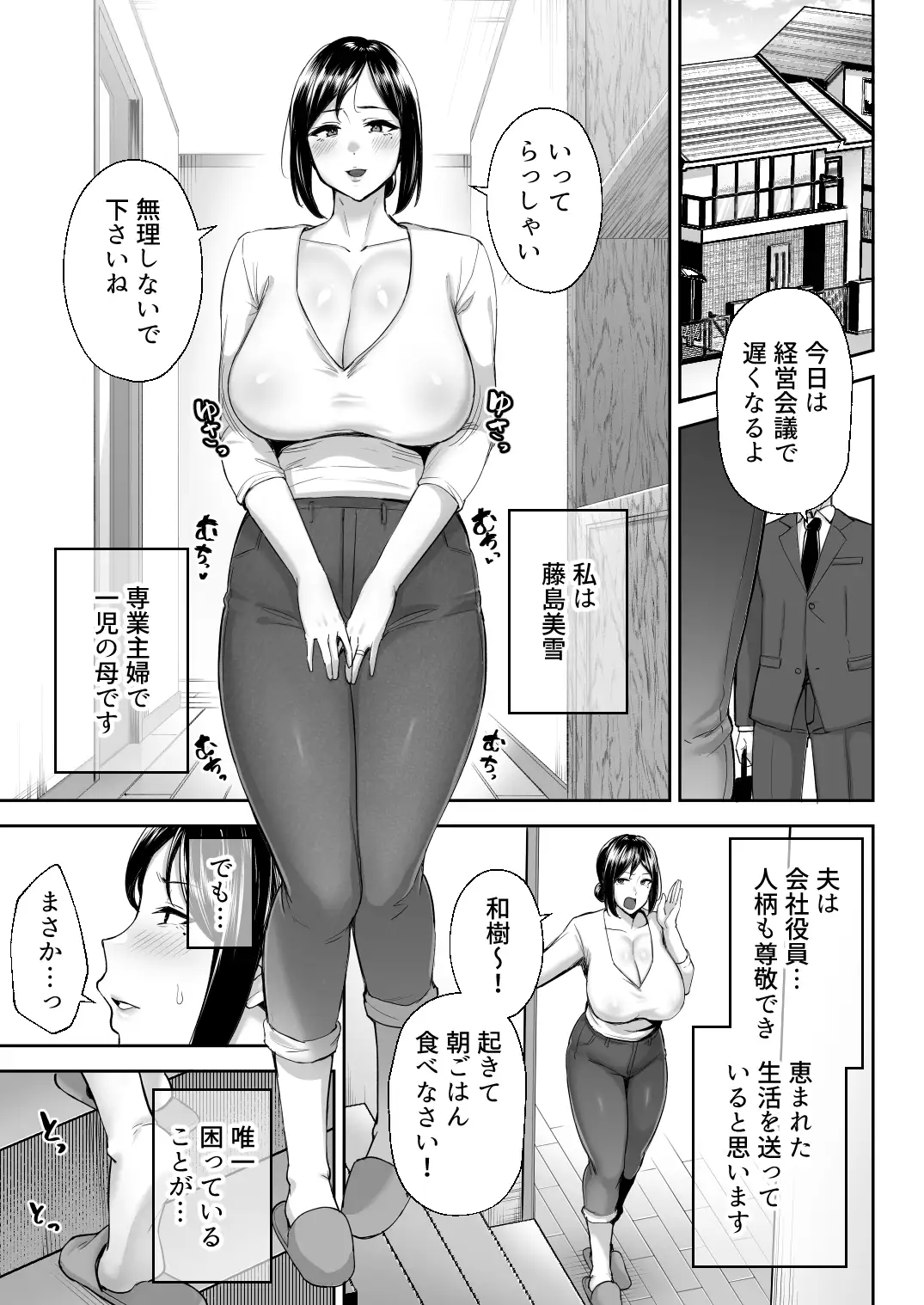 [ゴールデンバズーカ]いちばん身近でエロい雌みゆき ～母だけど、シコ猿息子に困ってます…。～