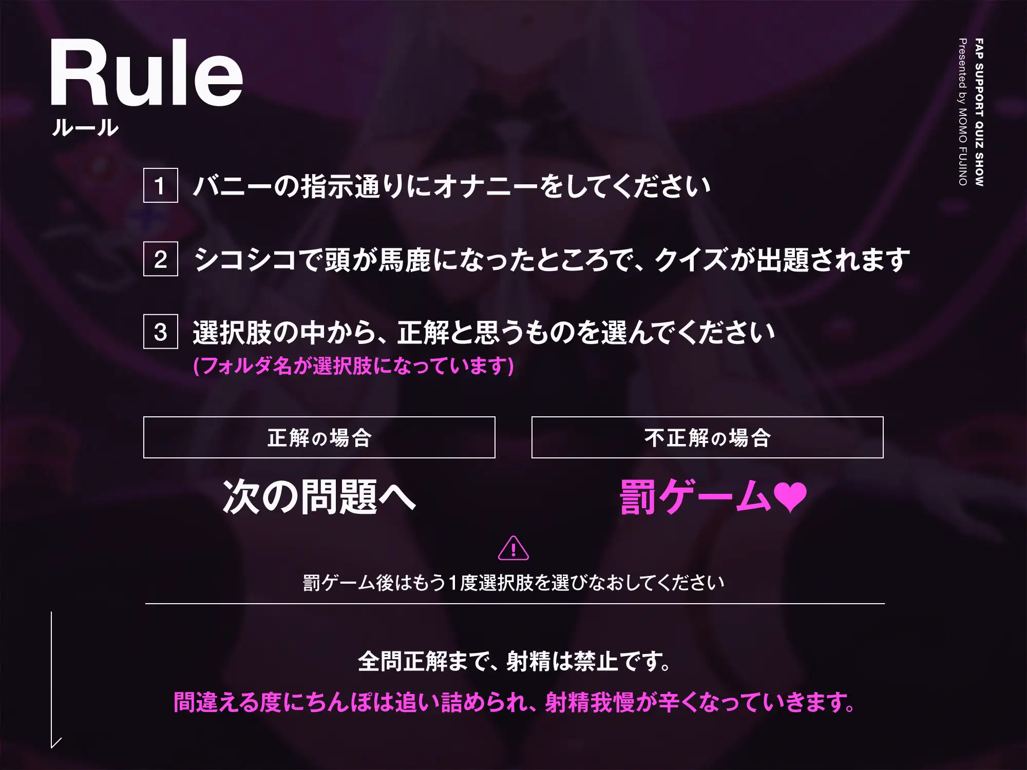 [藤野もも]【マゾ以外は絶対に間違えないでください】オナサポクイズSHOW～マゾちんぽで考えヌけ♪～