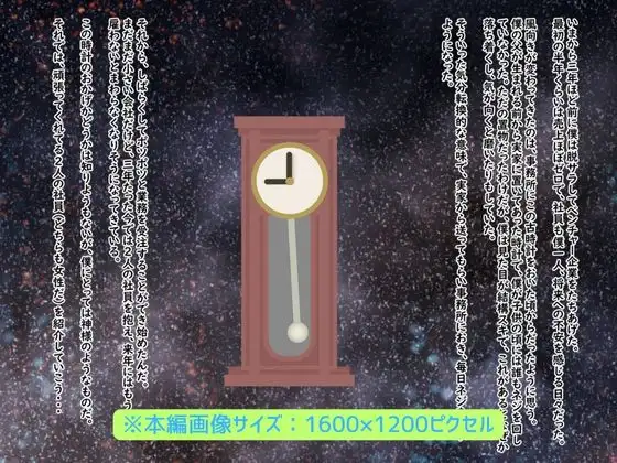 [Mii]時間停止の古時計