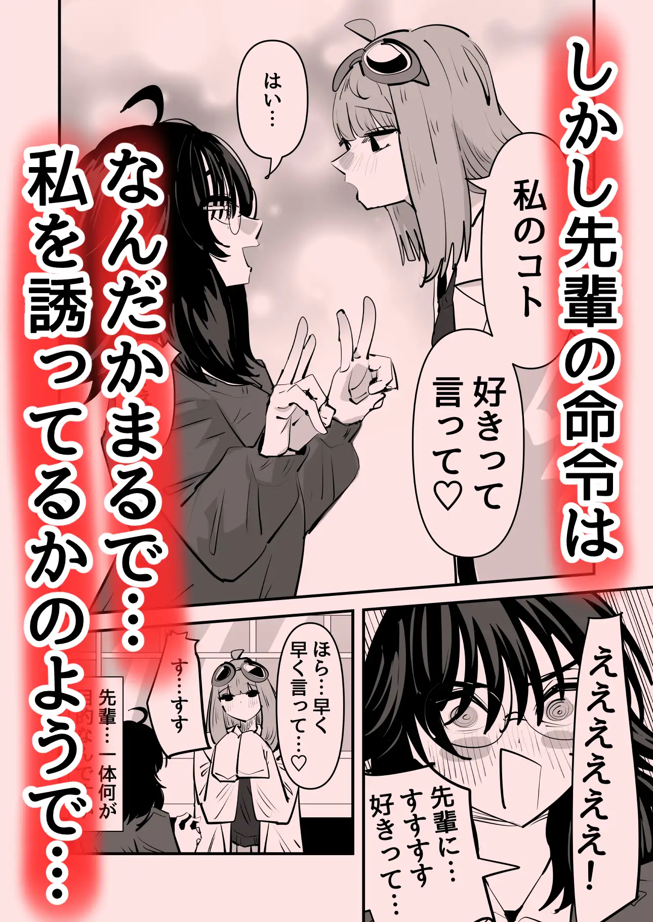 [アウェイ田]先輩…私催○かかってないんですけど…でも先輩がそこまで言うなら…百合セックスしますね