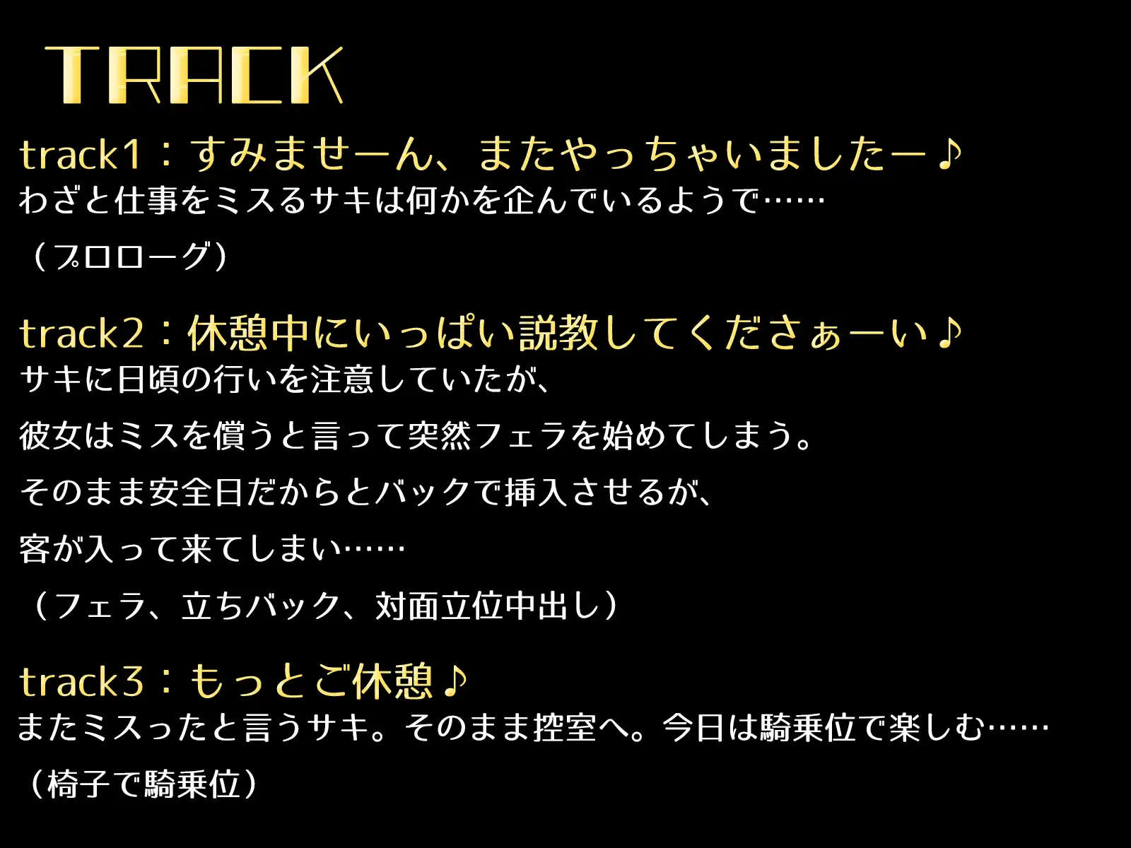 [ギャル2.0]新人の露出ギャルは、わざとミスって店長にお仕置きされたい♪