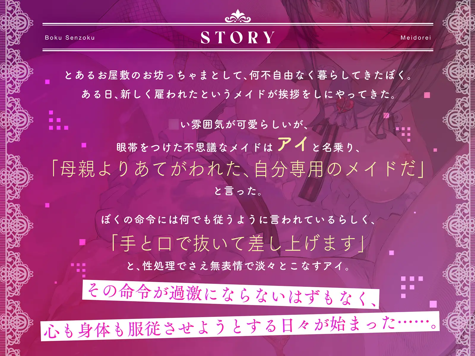 [コロコエ]ぼく専属メイ奴○～クールで事務的なメイドさんをわからせて性奴○に堕とすまで～