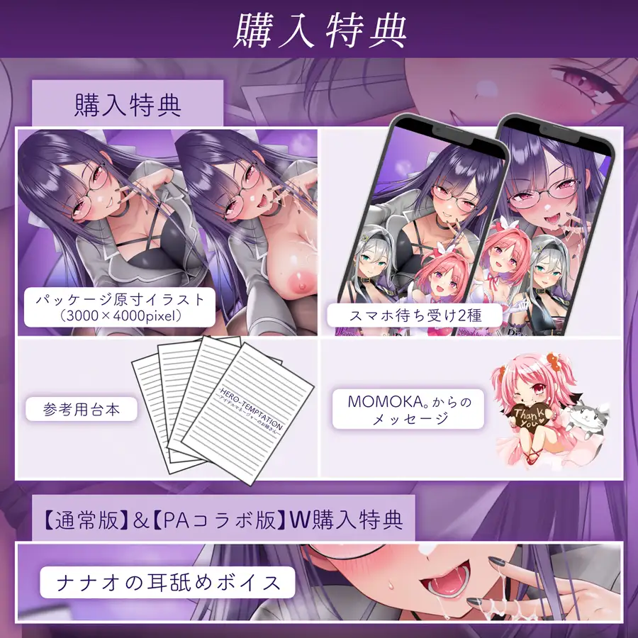 [SweetNightmare]【W購入特典有✅コラボ版】HERO-TEMPTATION～VSアイドルマネージャーのお姉さん×PlatonicAngels洗脳プロジェクト～【通常版同時発売中!】