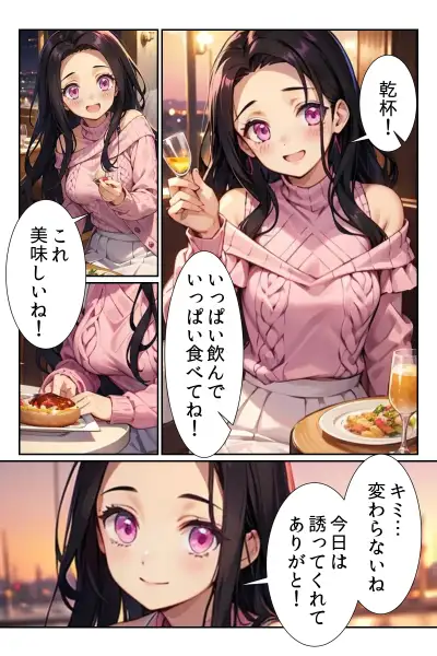 [とろとろ本舗]寝取られ新妻 竈○禰豆子