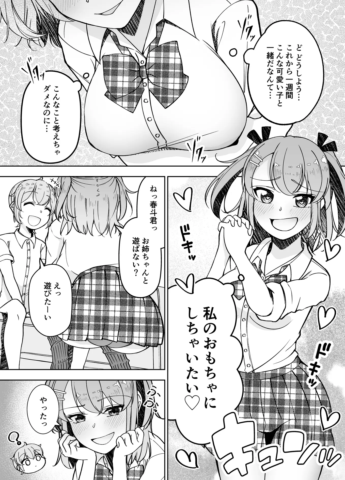 [愛娘ふぁむ]親戚の男の子を預かることになった女子校生のお話