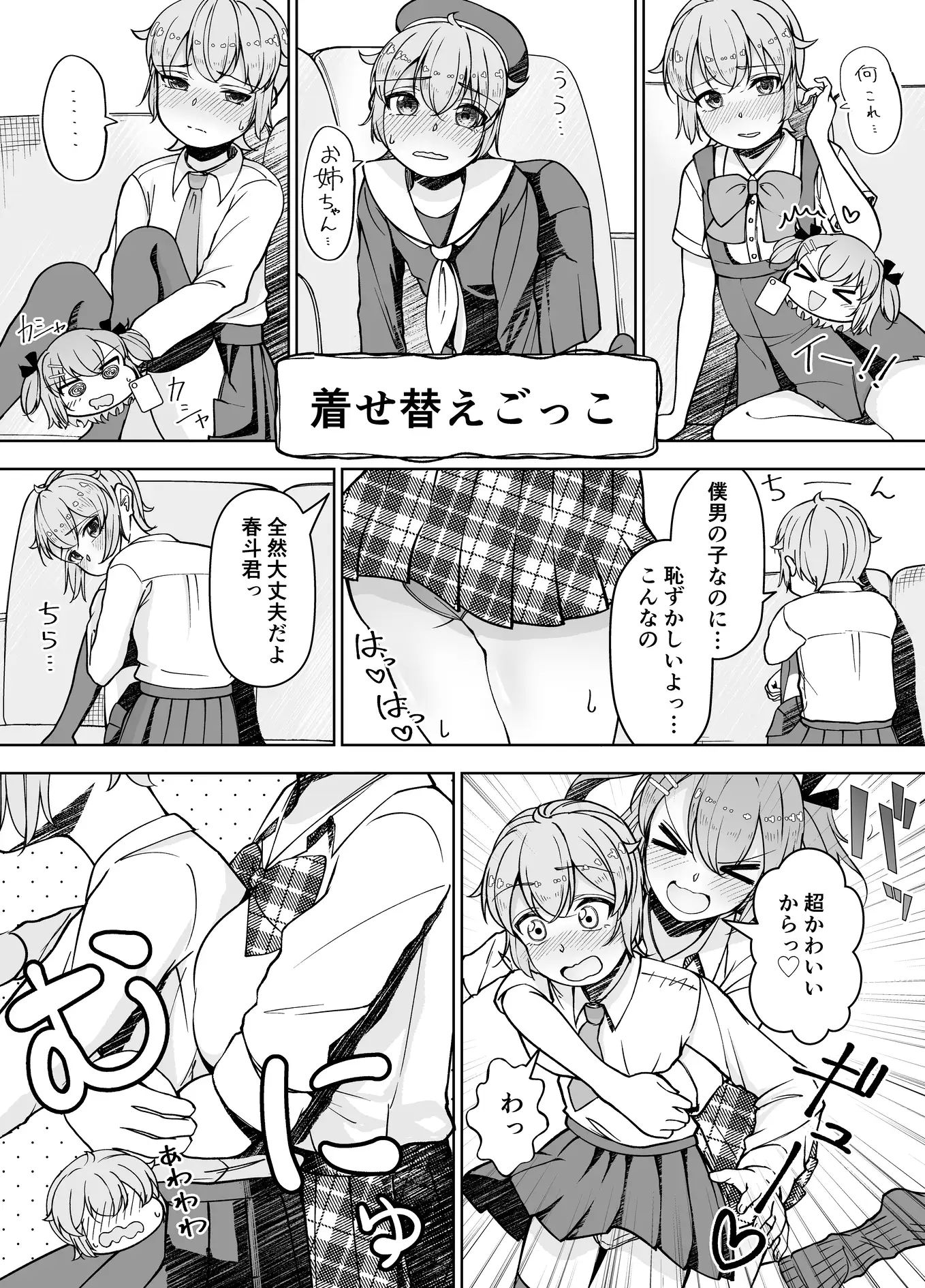 [愛娘ふぁむ]親戚の男の子を預かることになった女子校生のお話