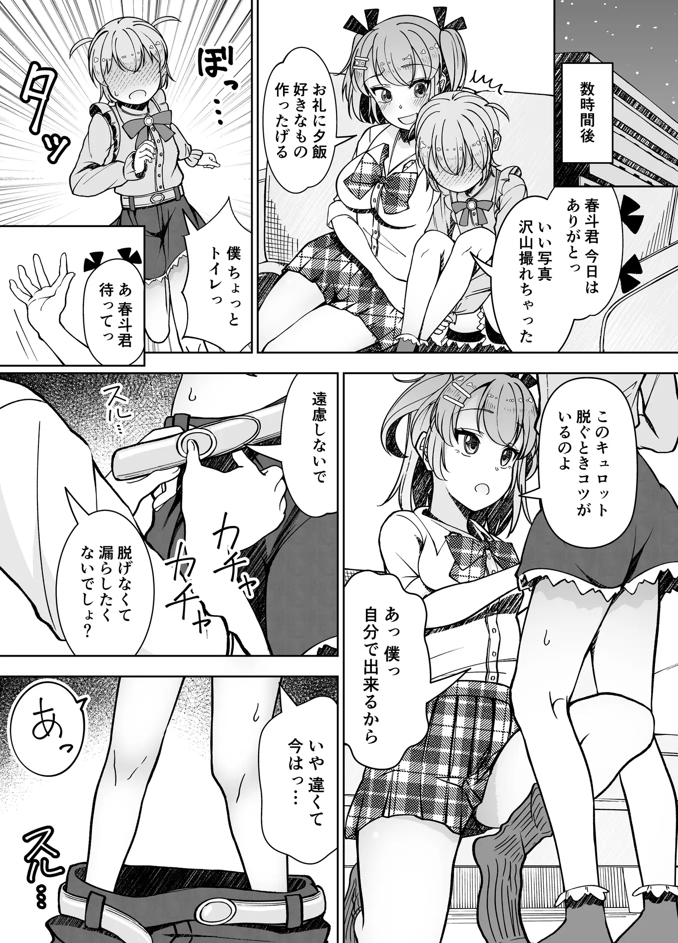 [愛娘ふぁむ]親戚の男の子を預かることになった女子校生のお話