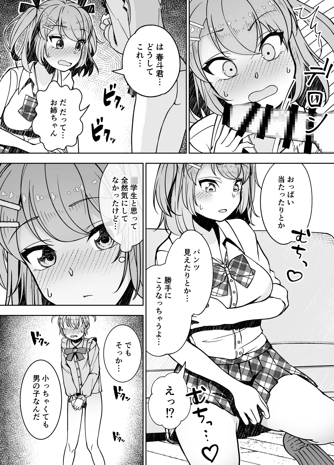 [愛娘ふぁむ]親戚の男の子を預かることになった女子校生のお話