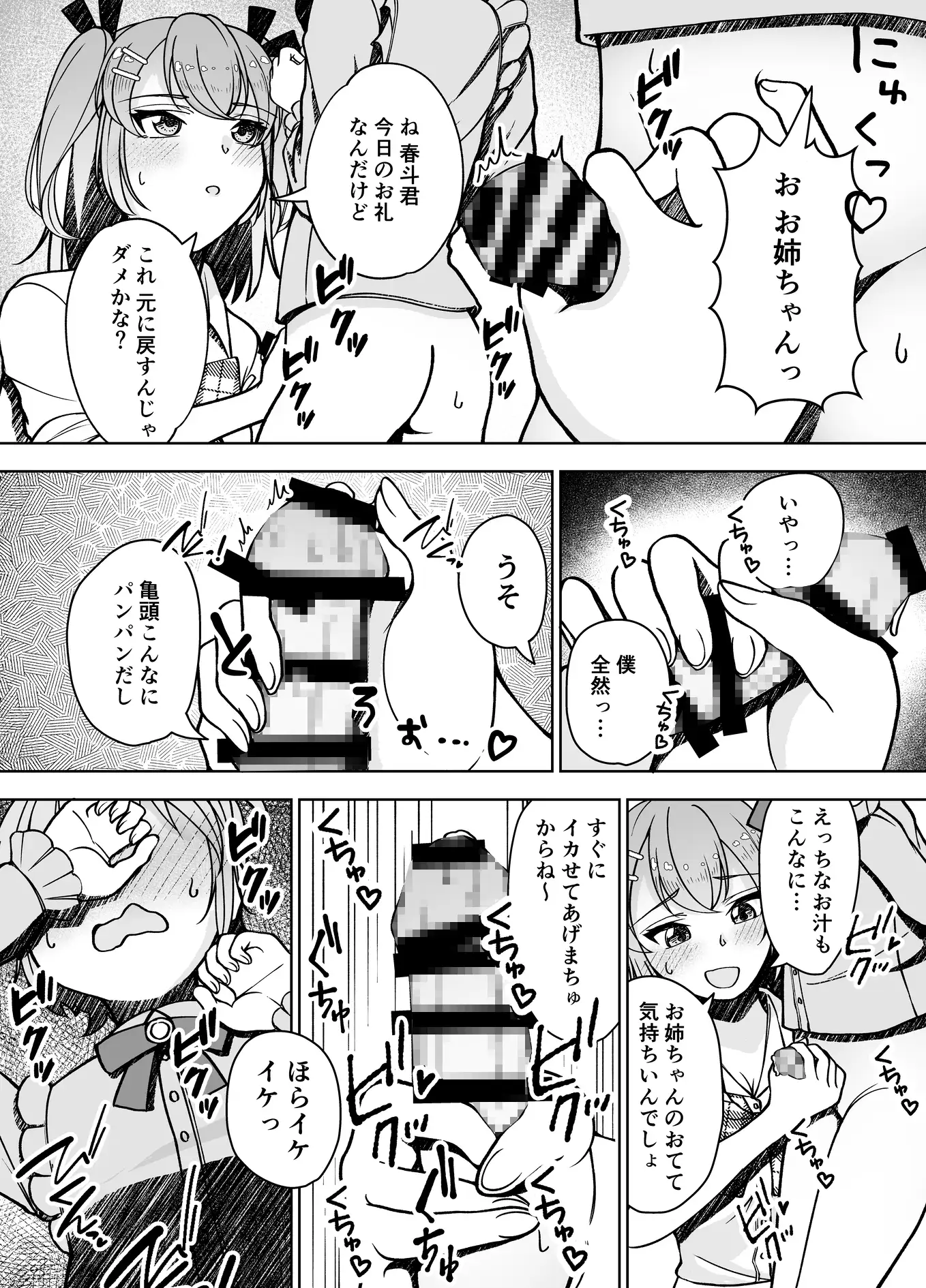 [愛娘ふぁむ]親戚の男の子を預かることになった女子校生のお話