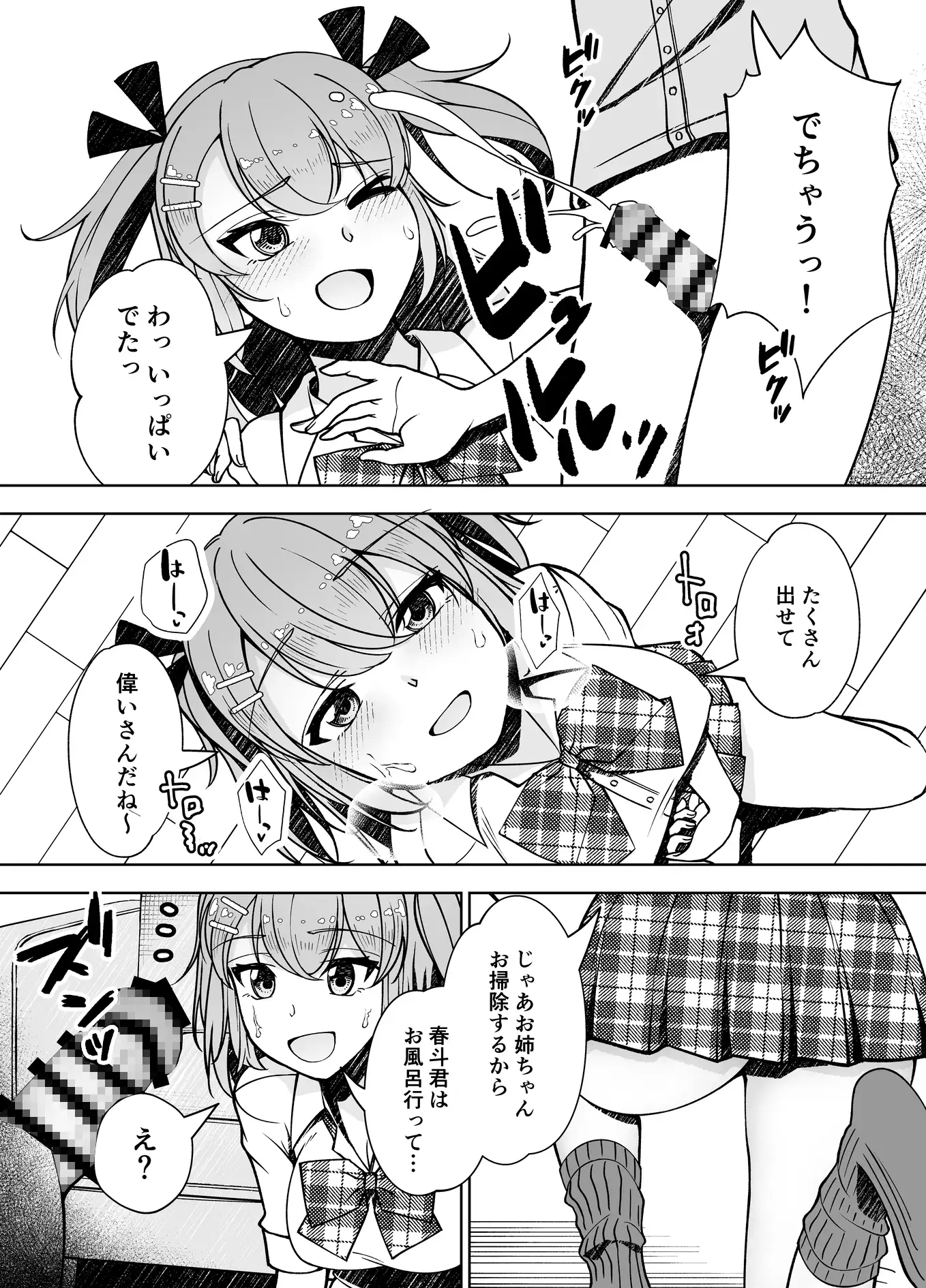 [愛娘ふぁむ]親戚の男の子を預かることになった女子校生のお話