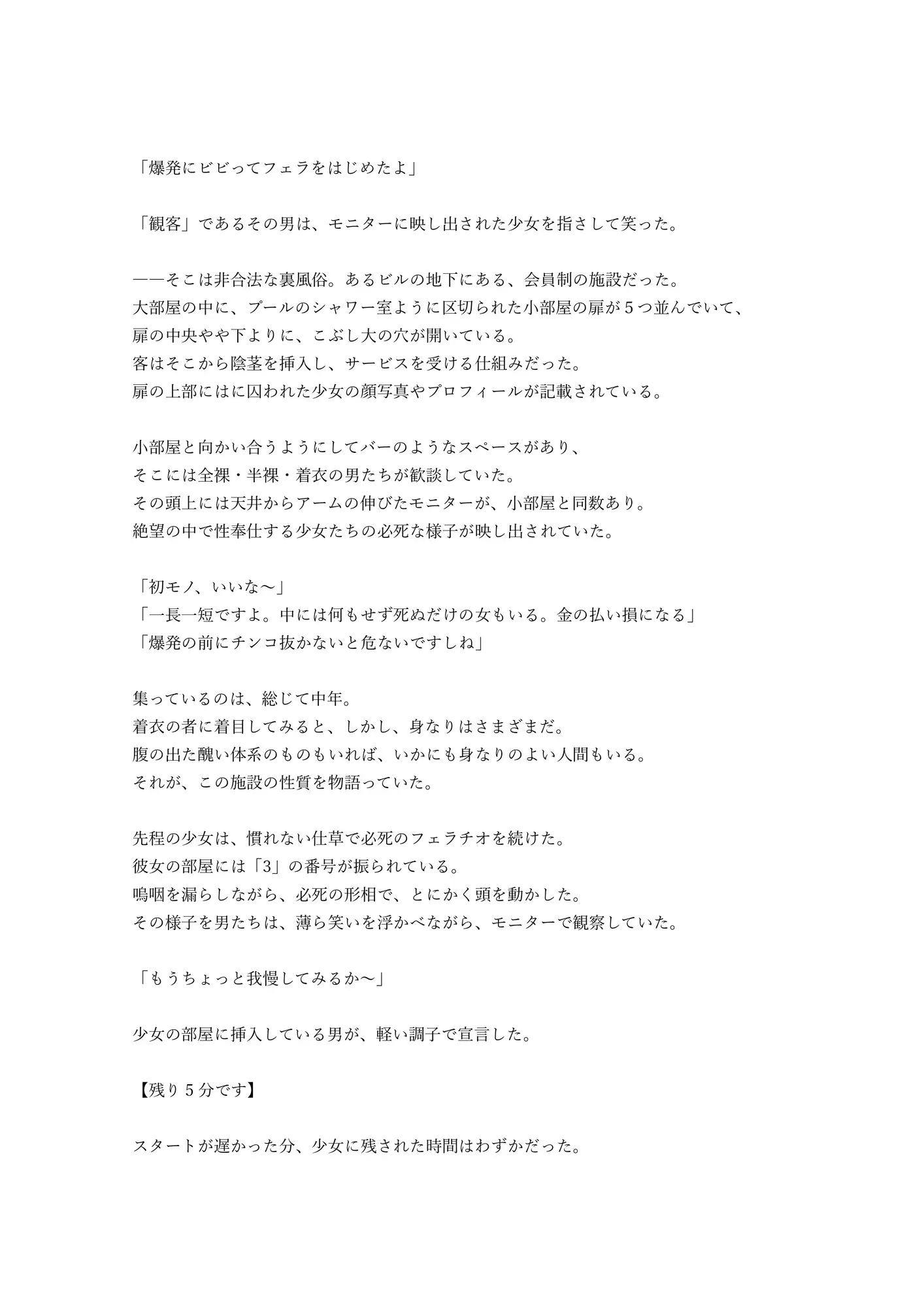 [絶望カタログ]時間内に客を射精させないと首輪が爆発して死ぬ。