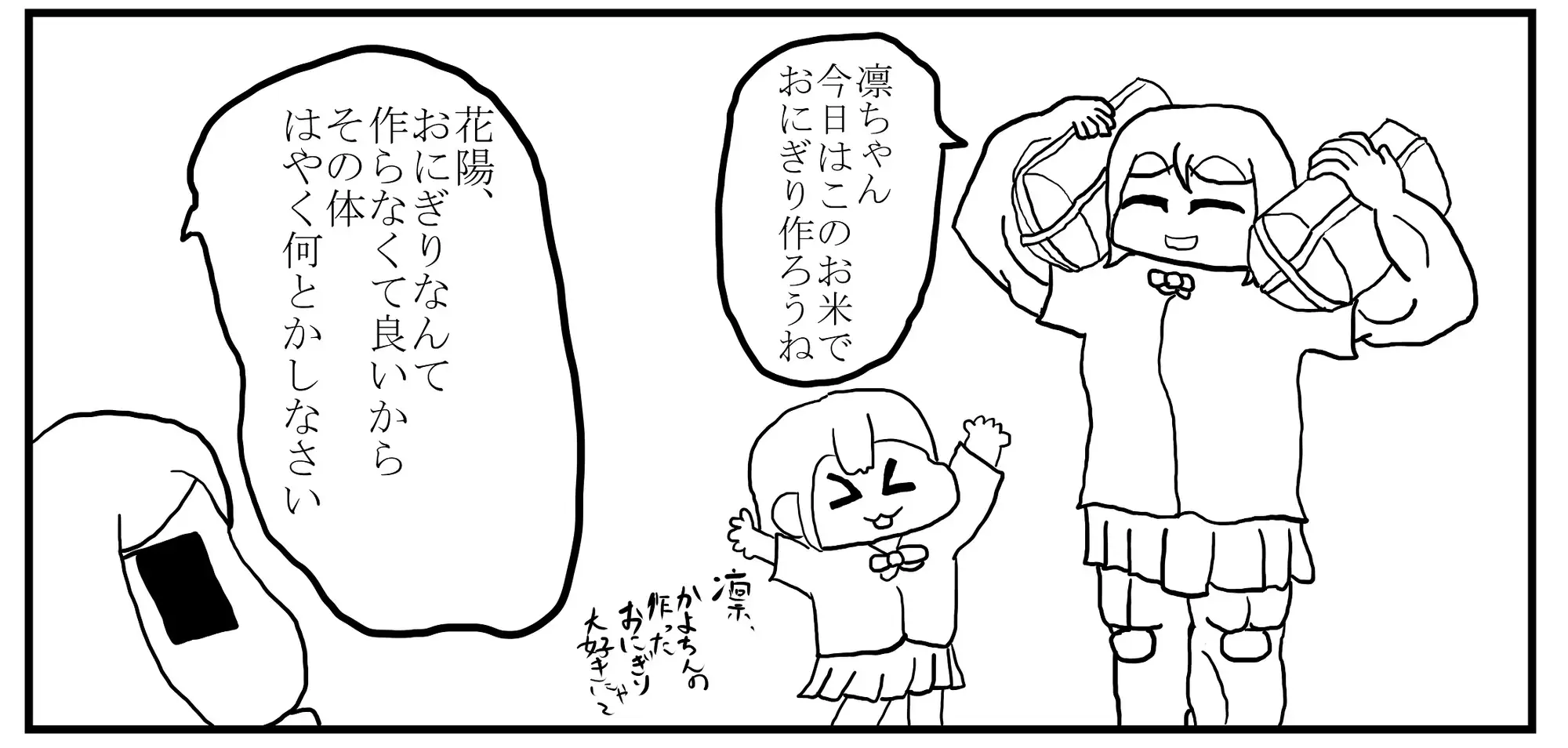 [ゆるふわ研究所]ラ○ライブ!3コマ漫画「一年生組 〜筋肉かよちんver.〜」