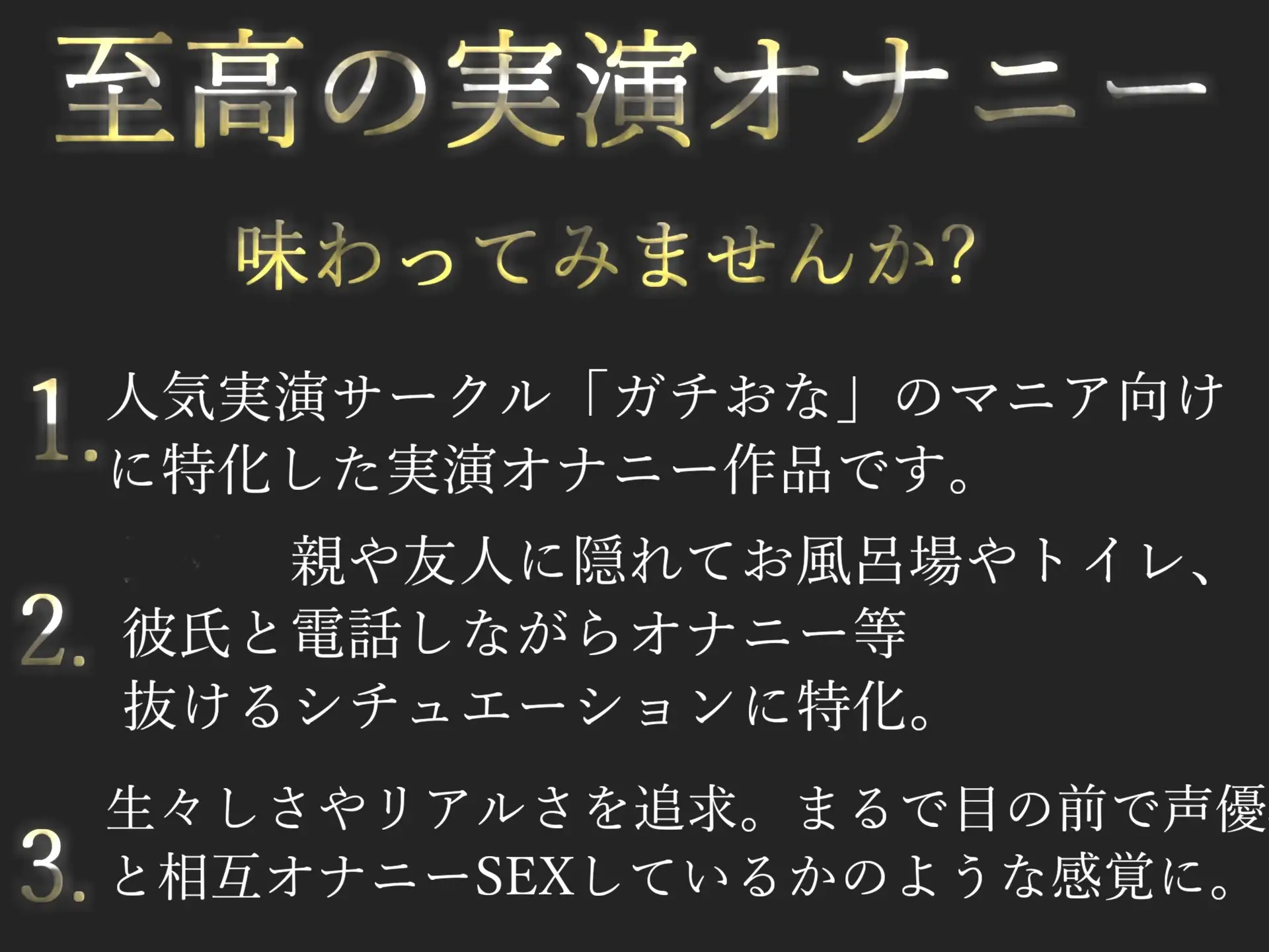 [ガチおな(マニア向け)]【ガチおな初挑戦!】ア