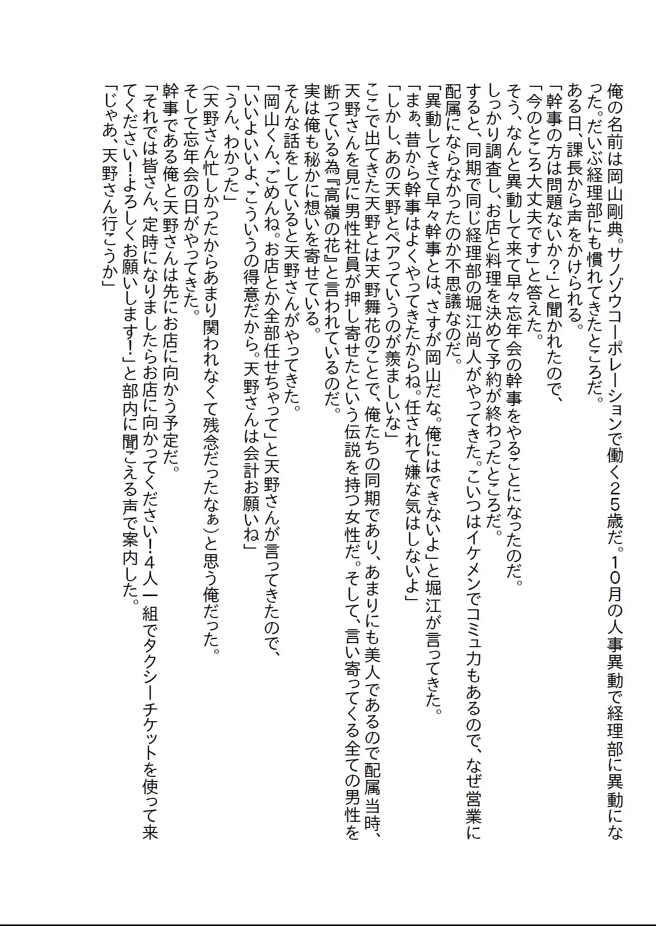 [sanozo]会社の『高嶺の花』は実は処女だった ～童貞と処女のラブストーリー～