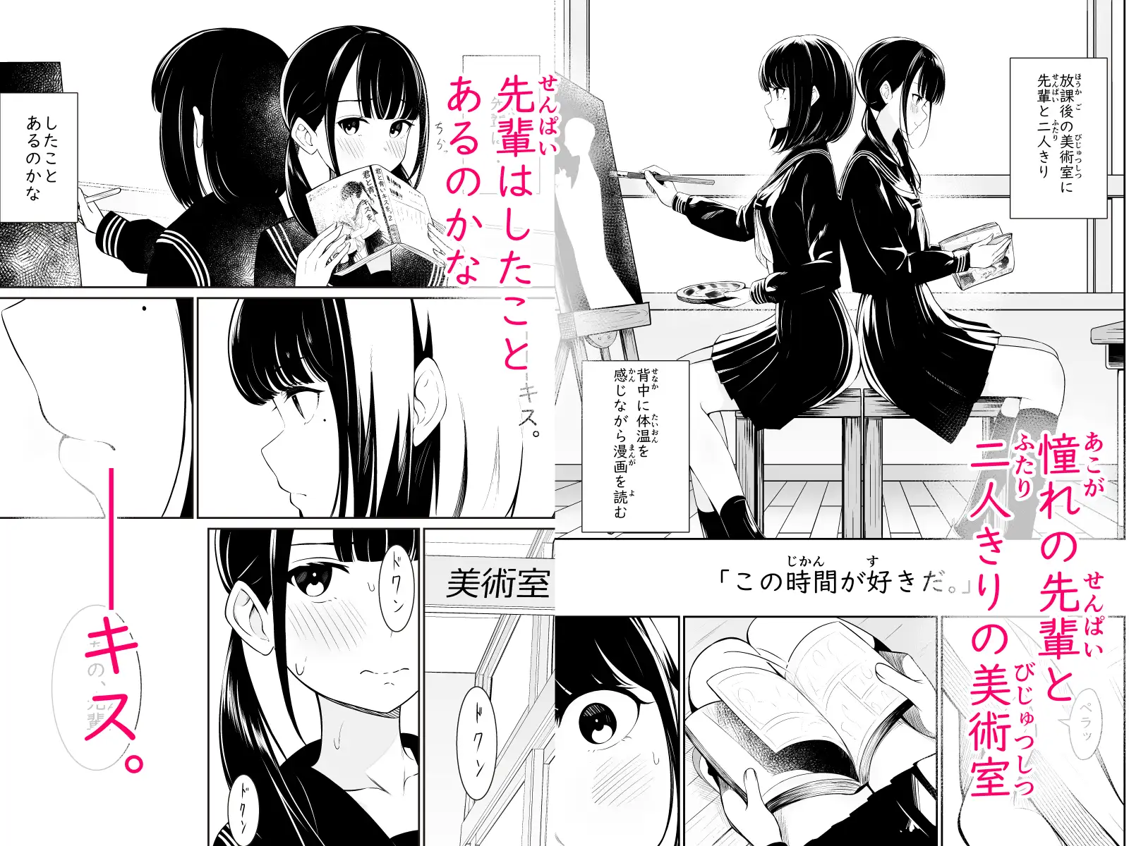 [桜ゆう]「先輩」と「私」