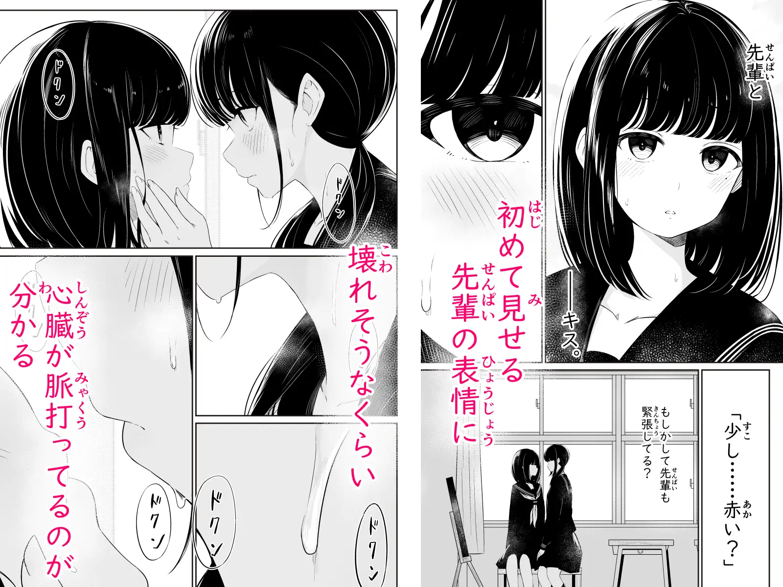 [桜ゆう]「先輩」と「私」