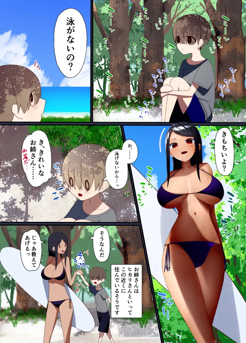 [ふうりん牧場]僕と夏のお姉さん