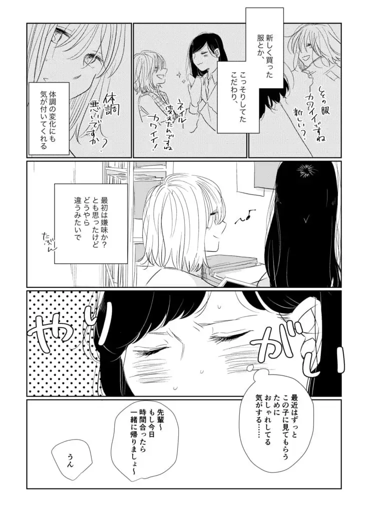 [YURI HUB]私のかわいいあのひと