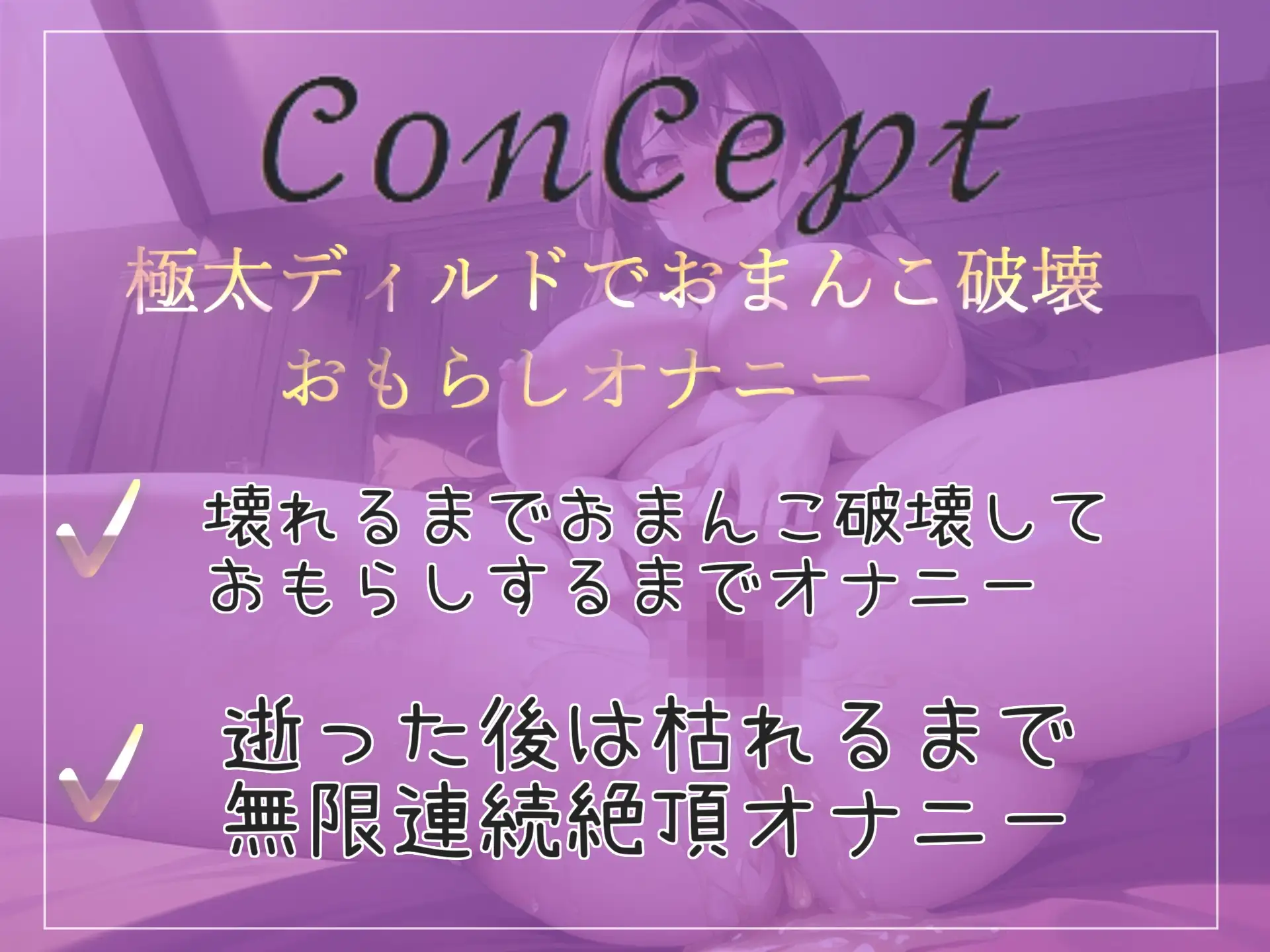 [実演おなにー倶楽部]【極太ディルドお●んこ破壊】お●んこ..こわれちゃうぅぅ..Hカップの爆乳美ビッチがオナ禁&セルフ拘束して電動固定ディルドでお●んこズブスブおもらし大ハプニング