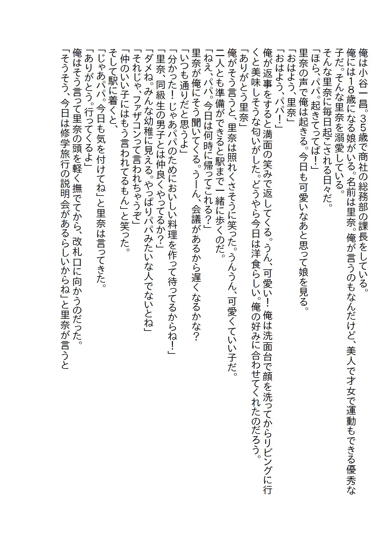 [sanozo]亡くなった幼馴染の娘を引き取った俺だが高校生の時に本当の父親じゃないとバレた