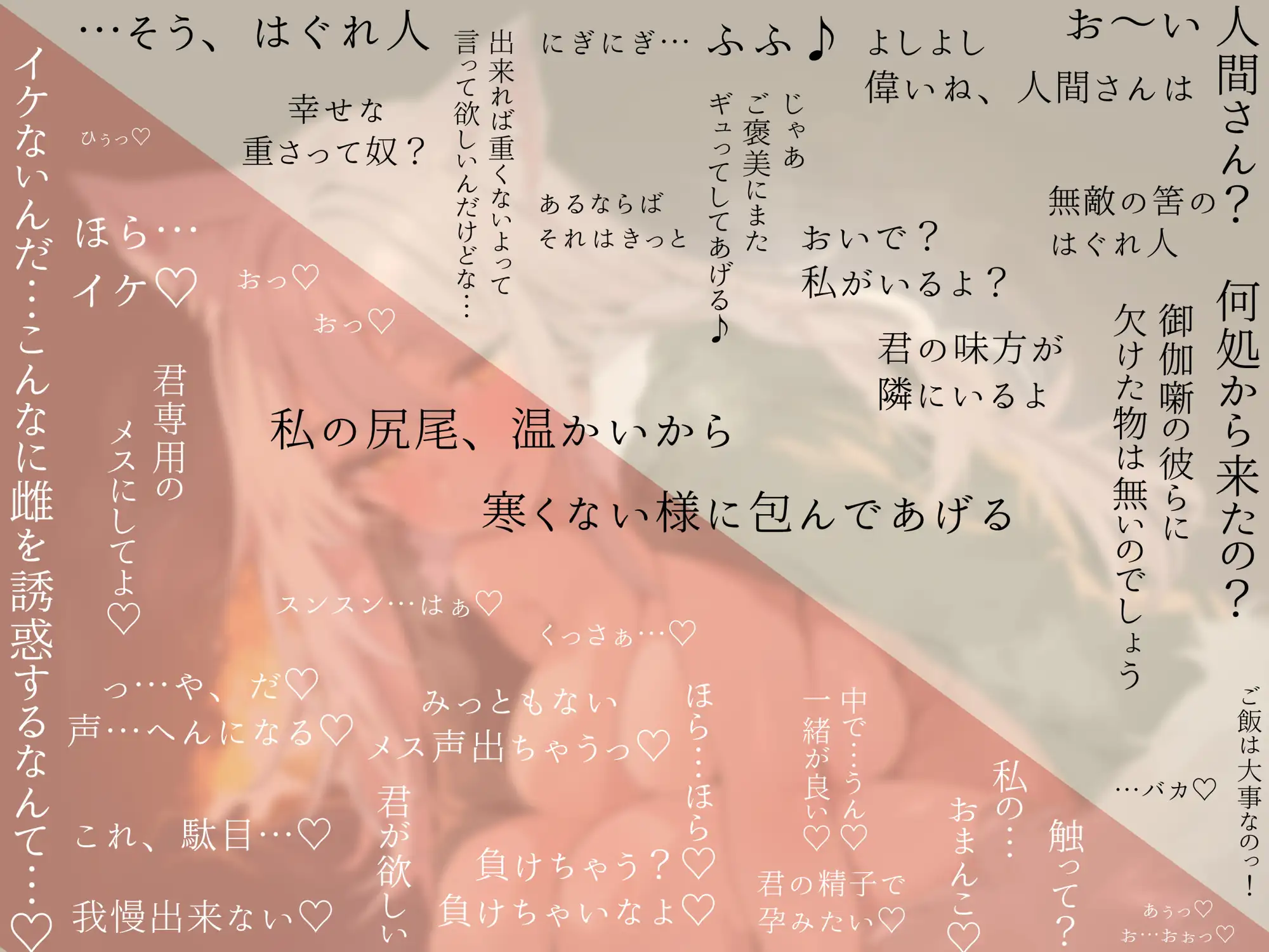 [桃色額縁]【豪華4大特典付き】ウルソフレ オオカミ娘と二人きり、大きな尻尾に包まれて密着ポカポカ癒しの添い寝【御伽噺ASMR】