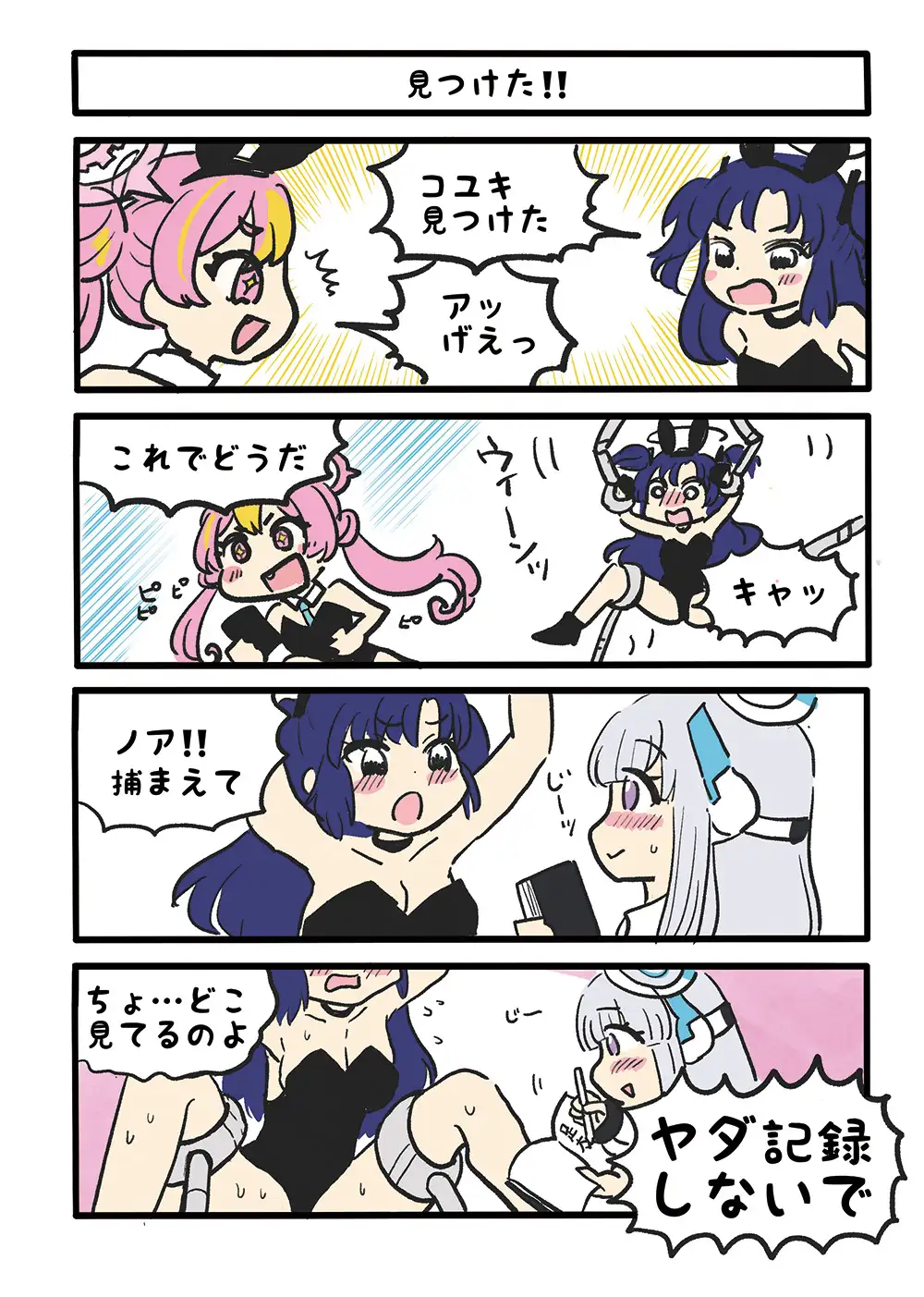 [あんこバターの毒]ユウカかわいいよ・4コマ漫画本