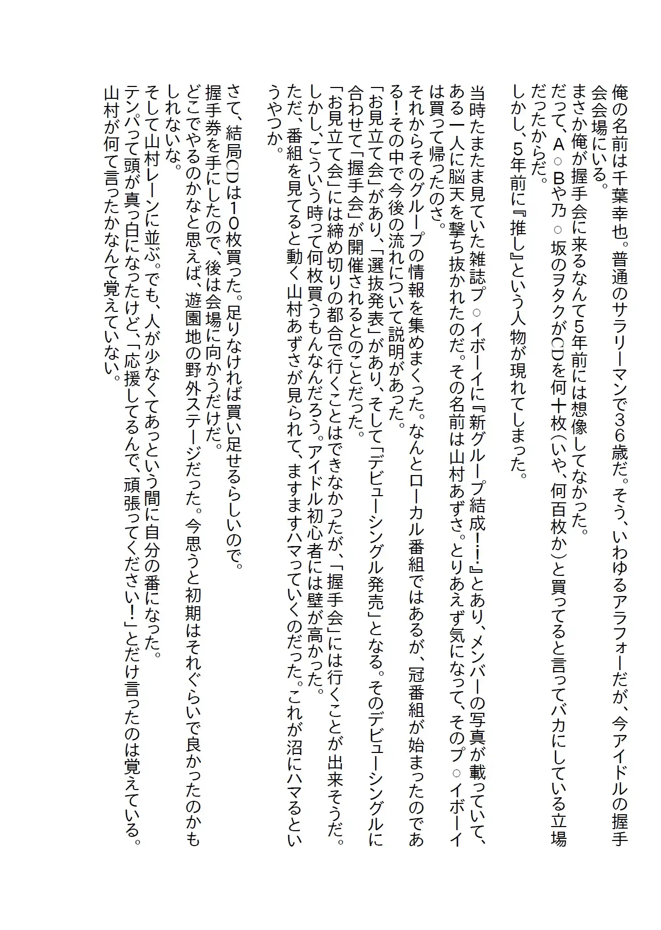 [sanozo]推しのアイドルをストーカーから助けたら「一緒に寝て」と迫られた