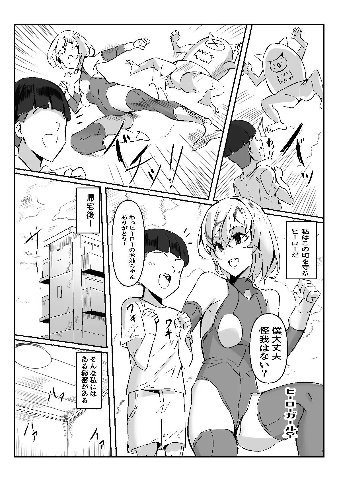 [ほ乳びん]ふたなりヒーローVSどスケベママ怪人