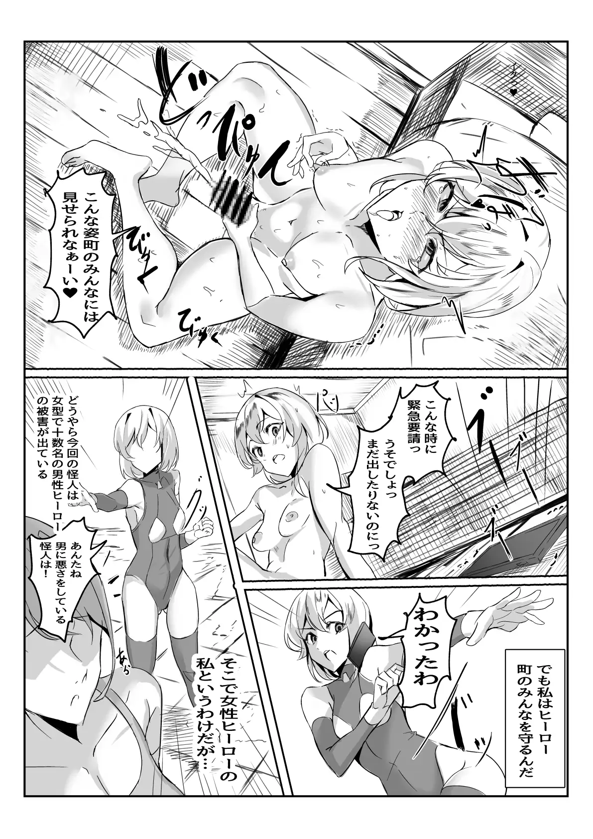 [ほ乳びん]ふたなりヒーローVSどスケベママ怪人