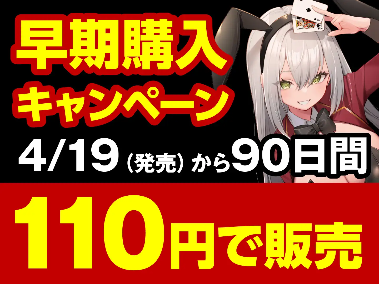 [東京録音堂]【期間限定110円】ドスケベ発情バニーのドM覚醒! 連続メスイキ&完堕ちご奉仕