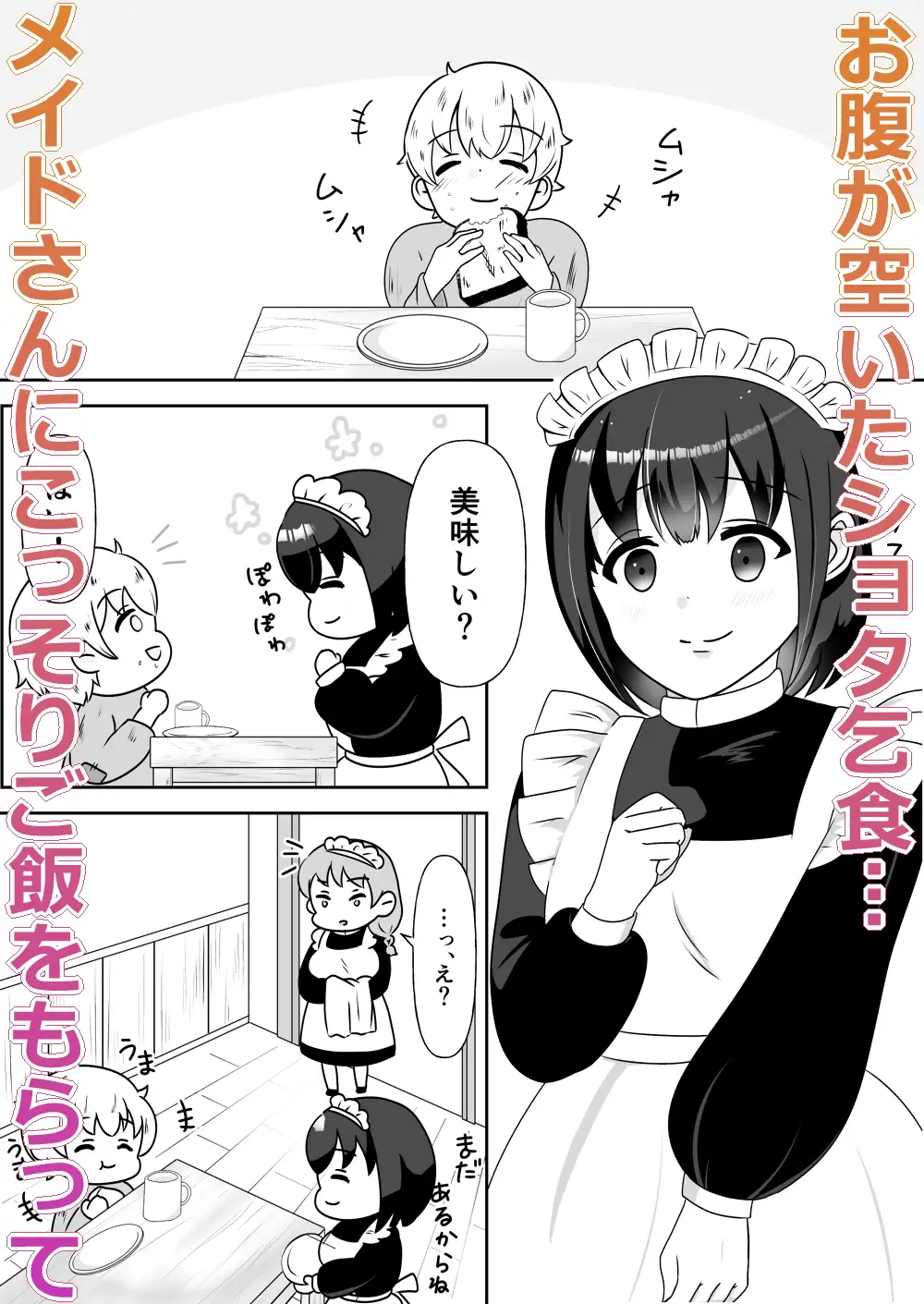 [ら・べんだー]ご飯恵んでもらったら巨乳メイドお姉さんとエッチなことした話