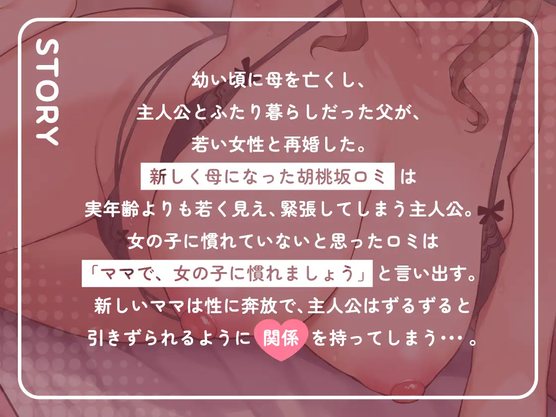 [あぶそりゅ～と]【期間限定】僕への性教育ついでに弟妹作りしてくる新しいママがエッチすぎて困る