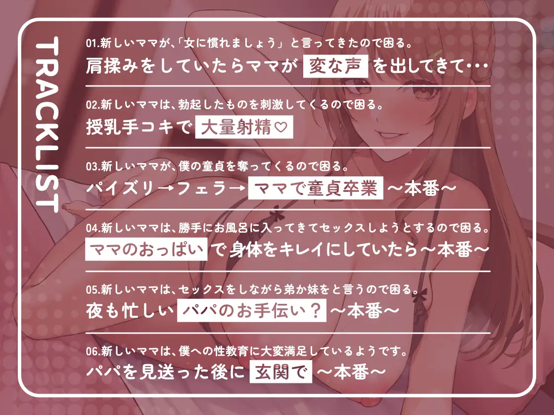 [あぶそりゅ～と]【期間限定】僕への性教育ついでに弟妹作りしてくる新しいママがエッチすぎて困る