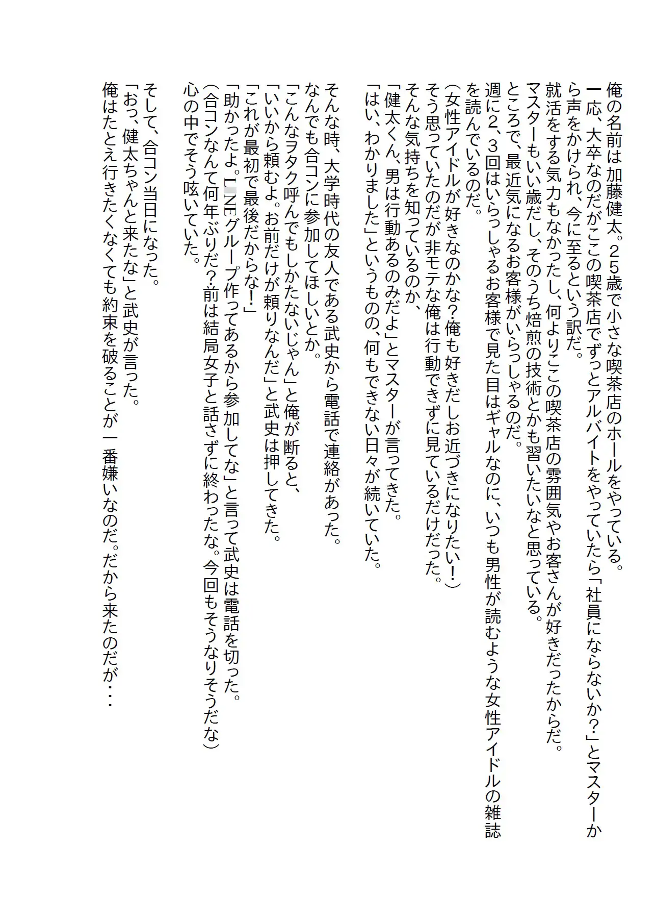 [sanozo]常連客のギャルが同じ趣味だとわかり仲良くなって相談に乗ってたらパ○ツ見せられた