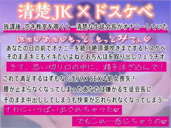 [しゅーてぃんぐすたぁ]清楚で真面目な生徒会長が実はド変態だった