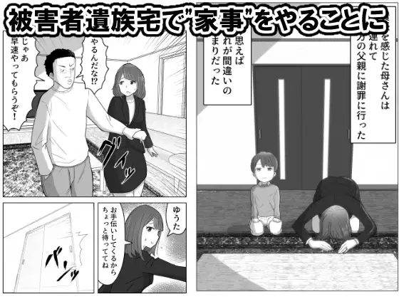 [リゾマン漫画工房]僕の目の前で母さんが ～自宅占拠・無限種付け～