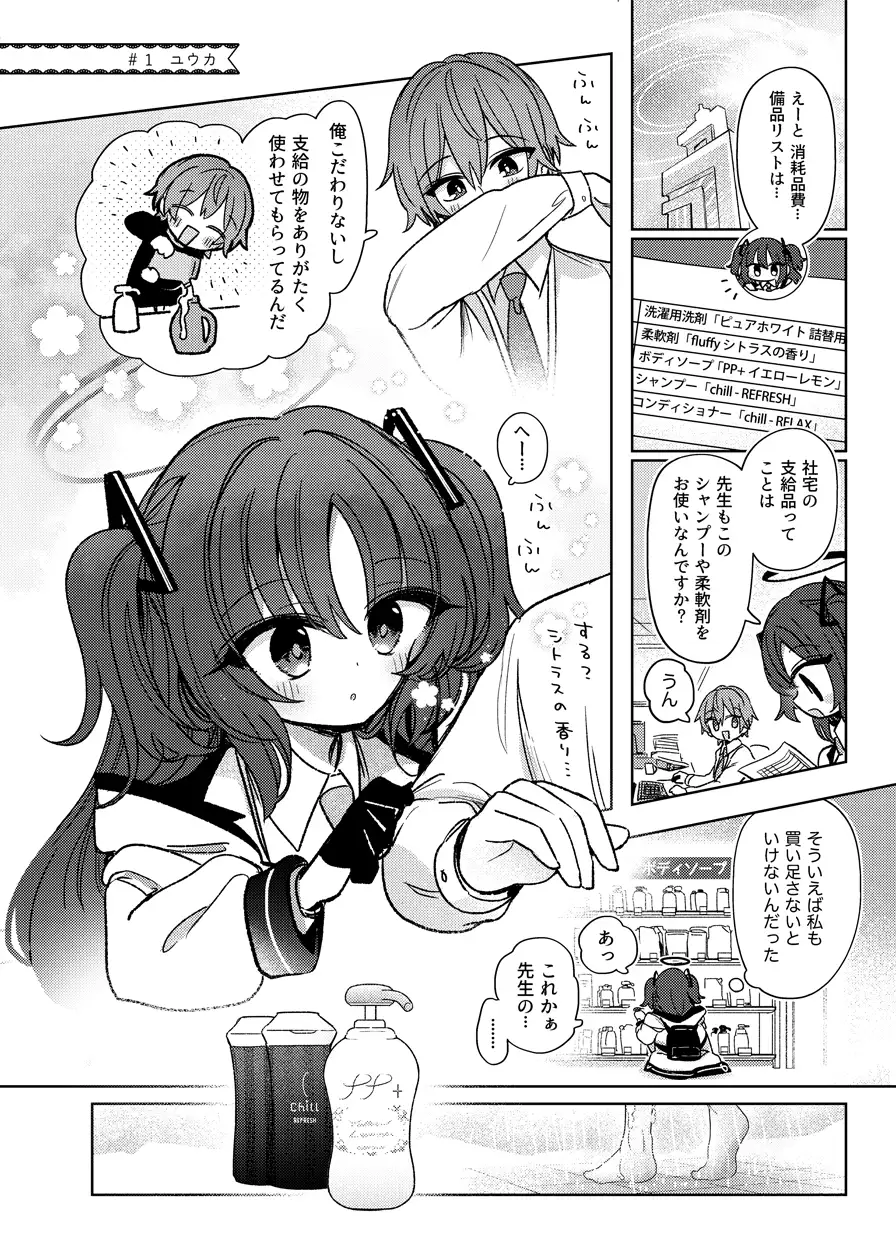 [いちごあじ]LISTEN!