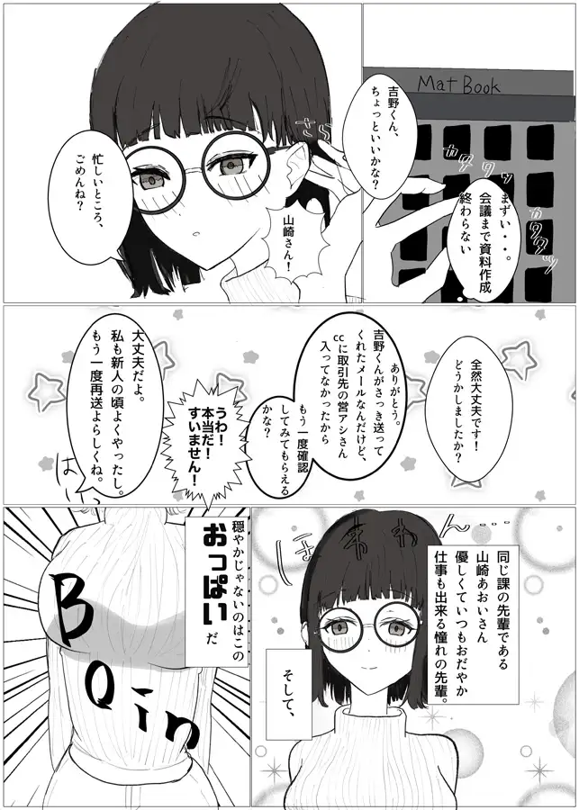 [体脂肪過多]気になる先輩が変態だった件