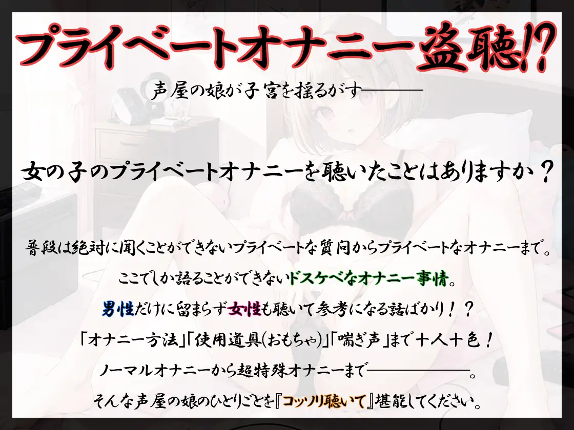 [いんぱろぼいす]【プライベートオナニー実演】声屋のひとりごと【高井こころ】