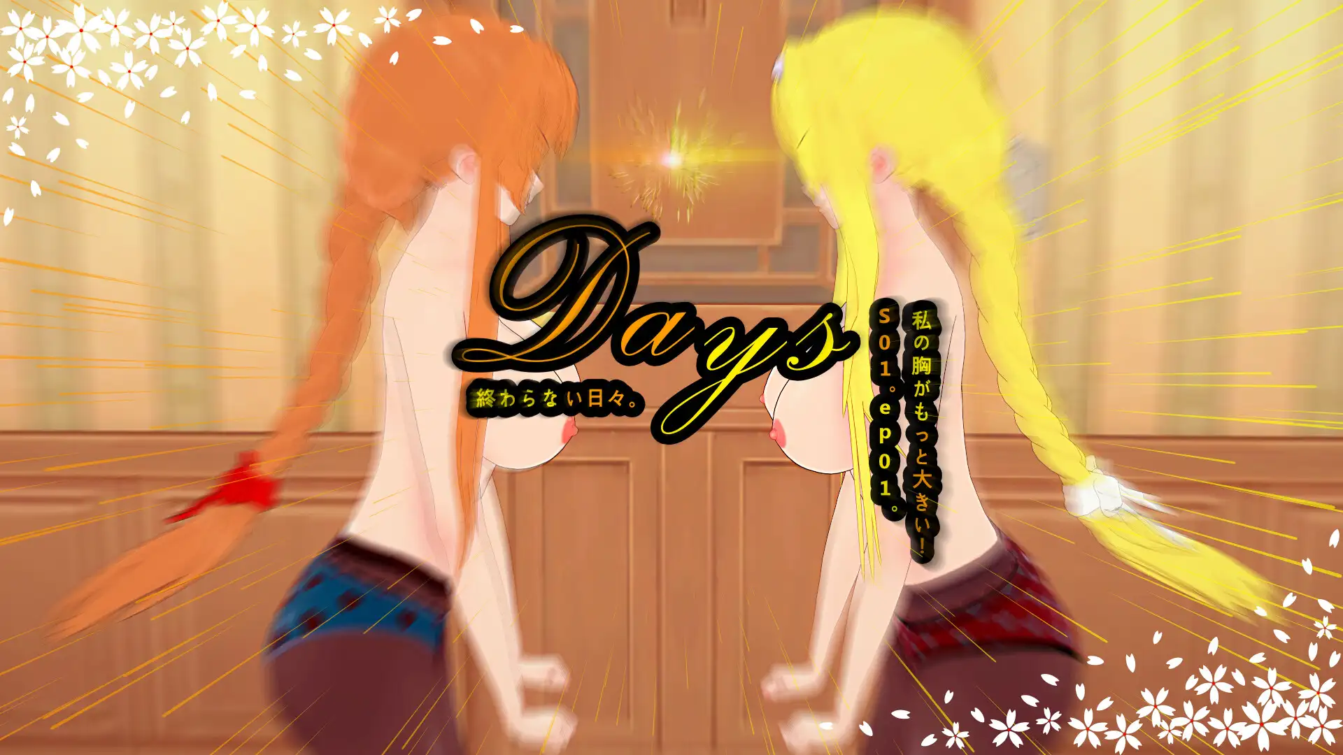 [工場長]Days S01. ep01. 私の胸がもっと大きい!